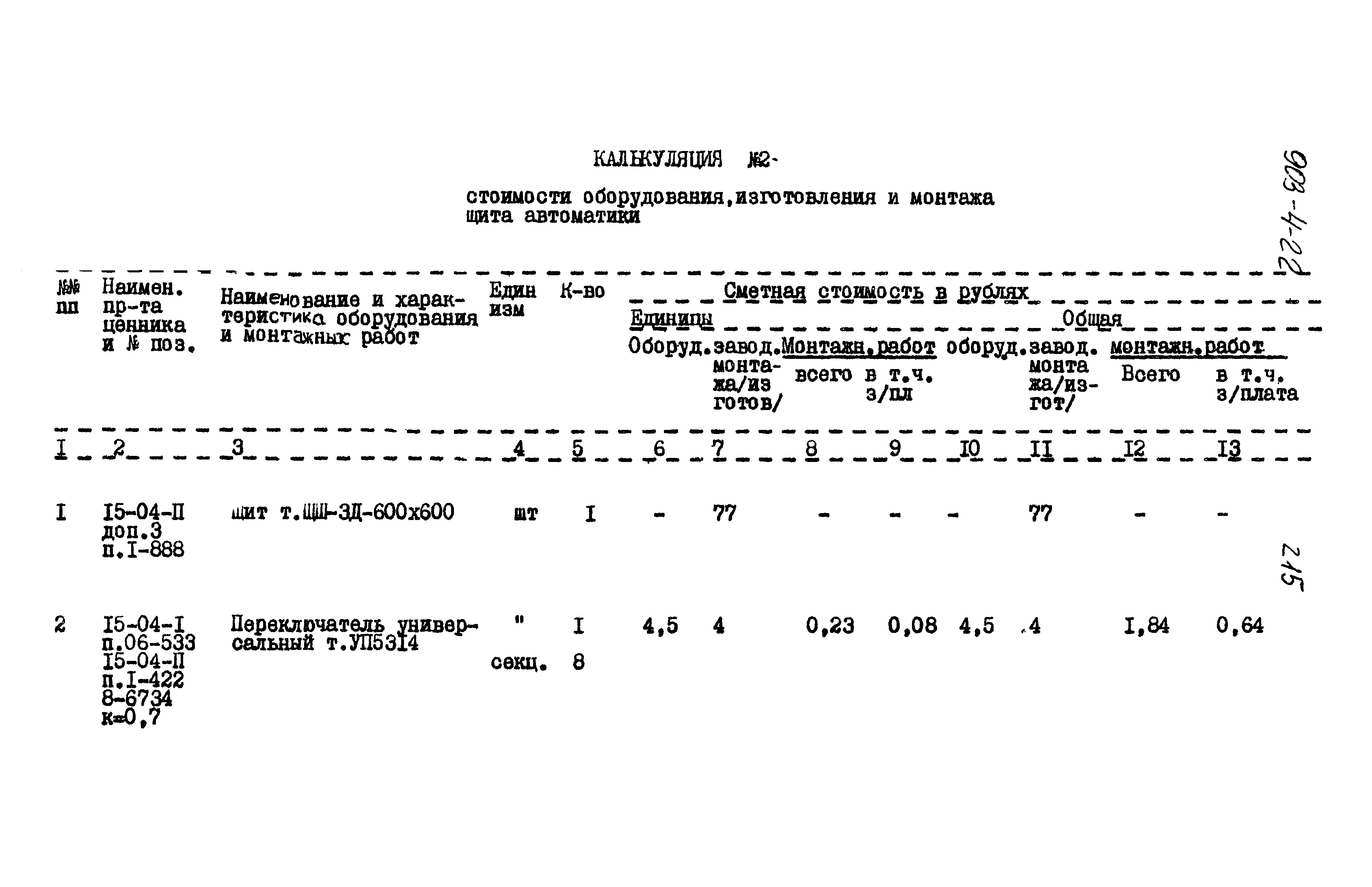 Типовой проект 903-4-22