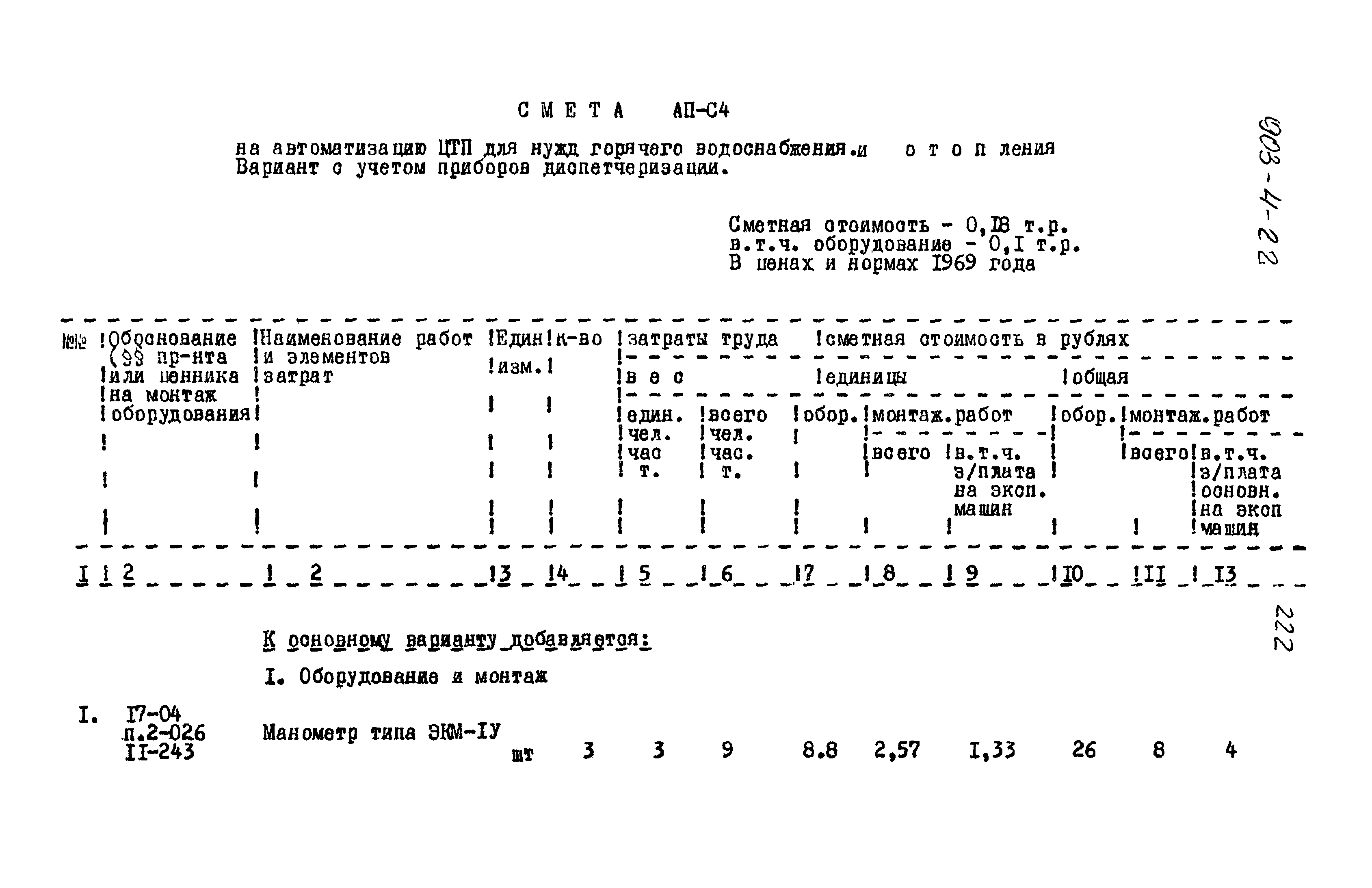 Типовой проект 903-4-22