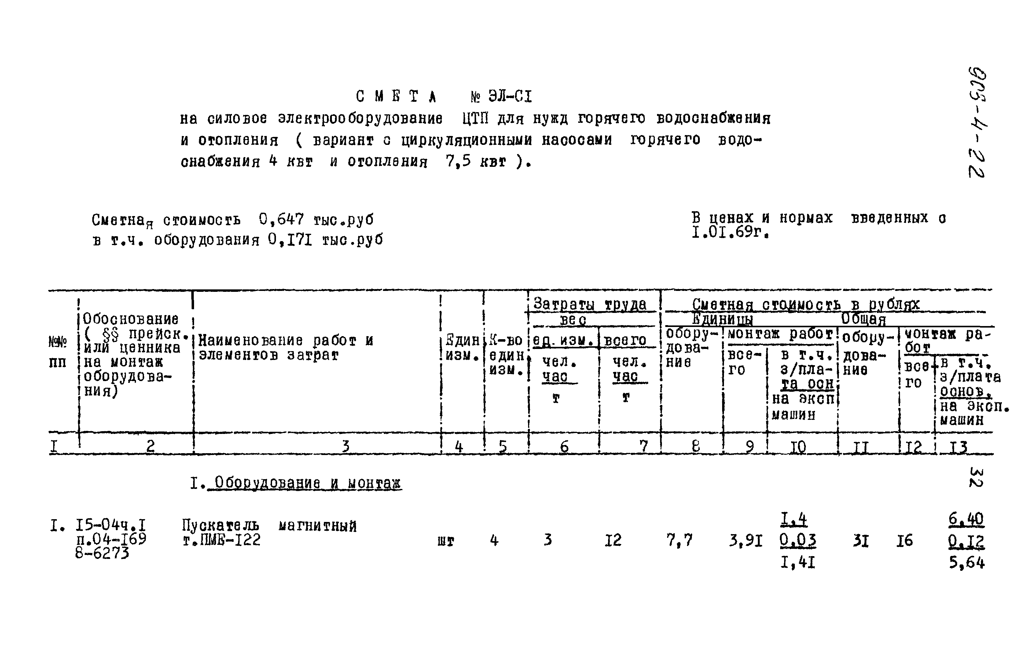 Типовой проект 903-4-22