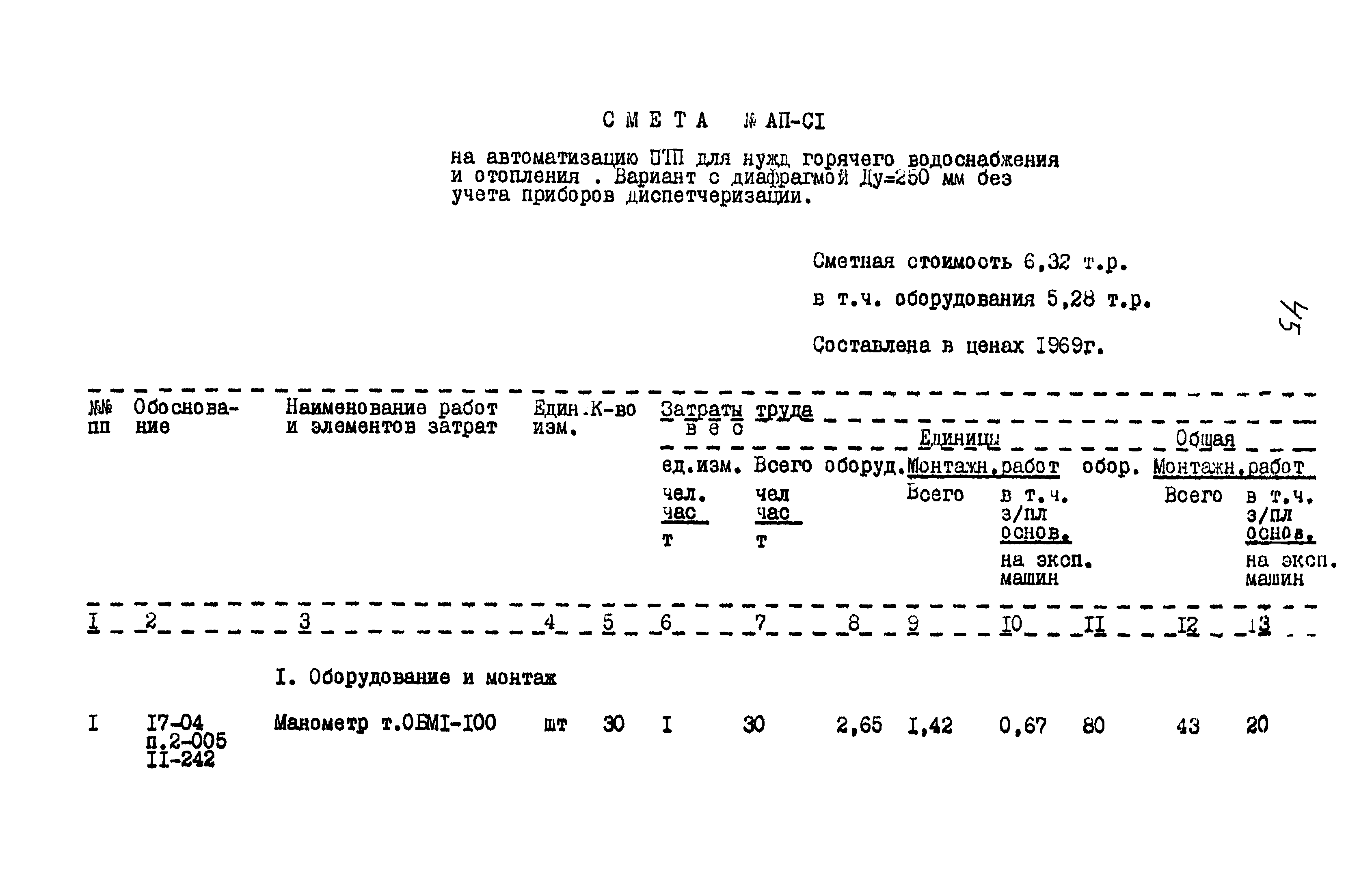 Типовой проект 903-4-22