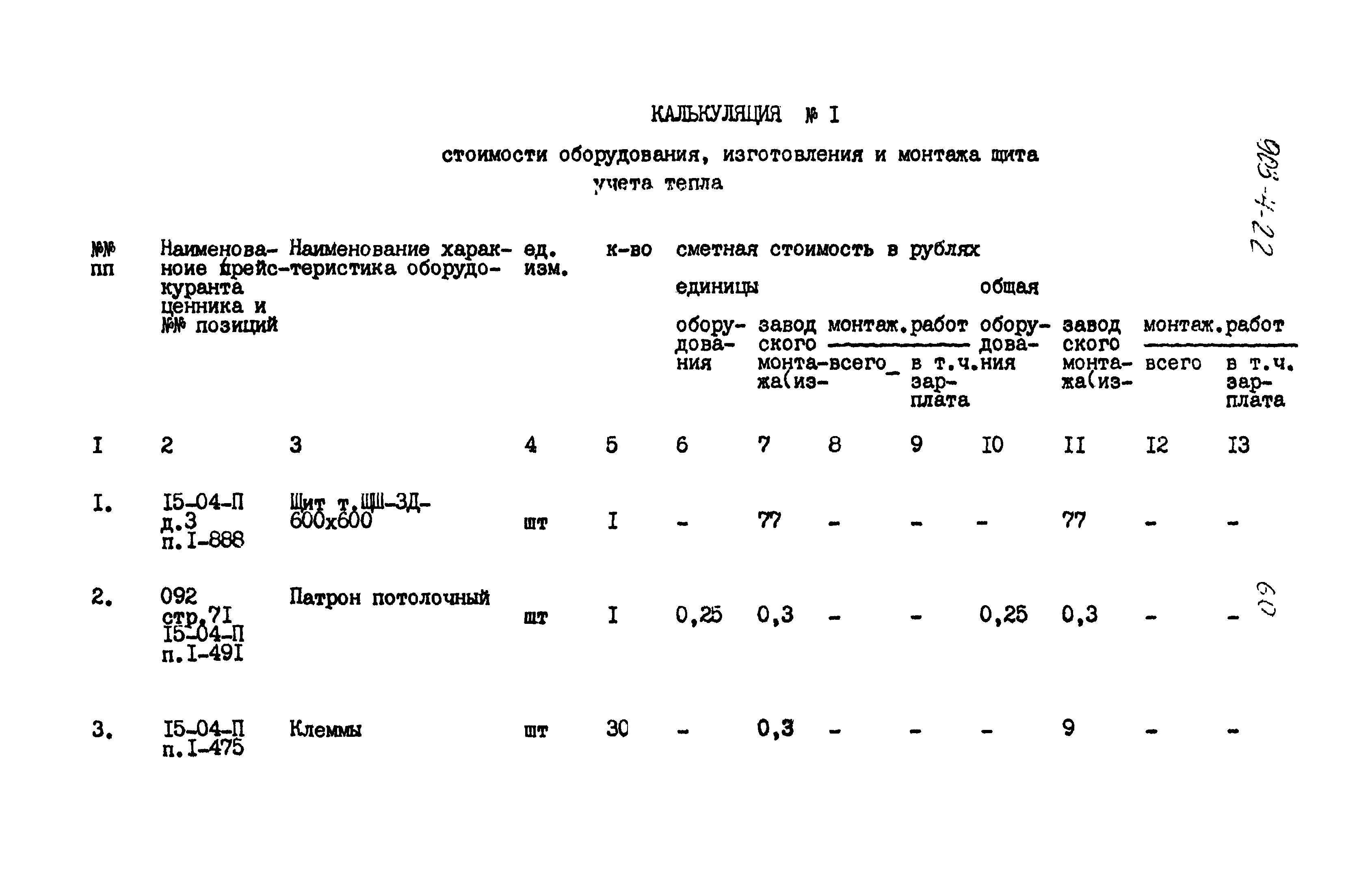 Типовой проект 903-4-22