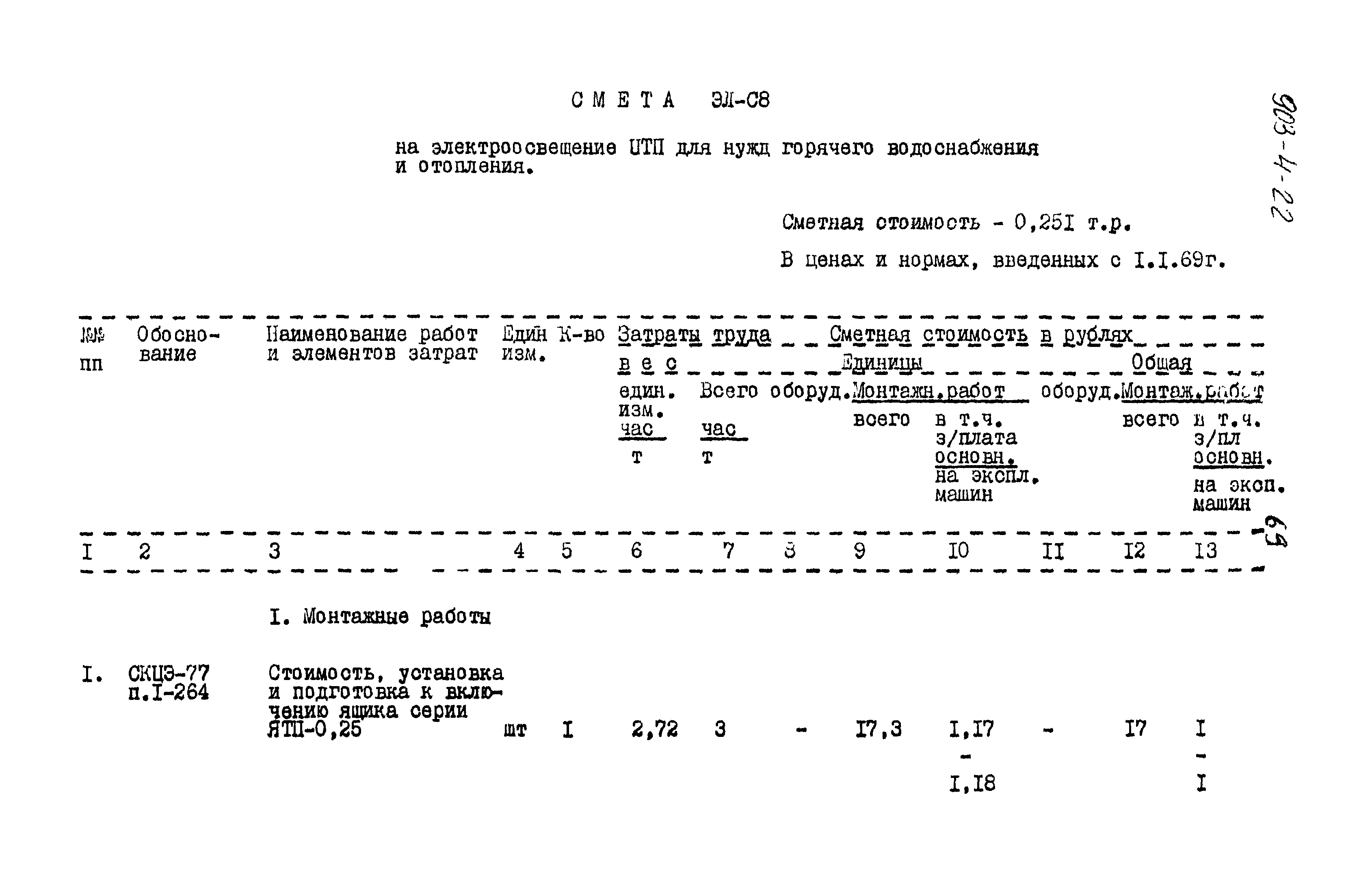 Типовой проект 903-4-22