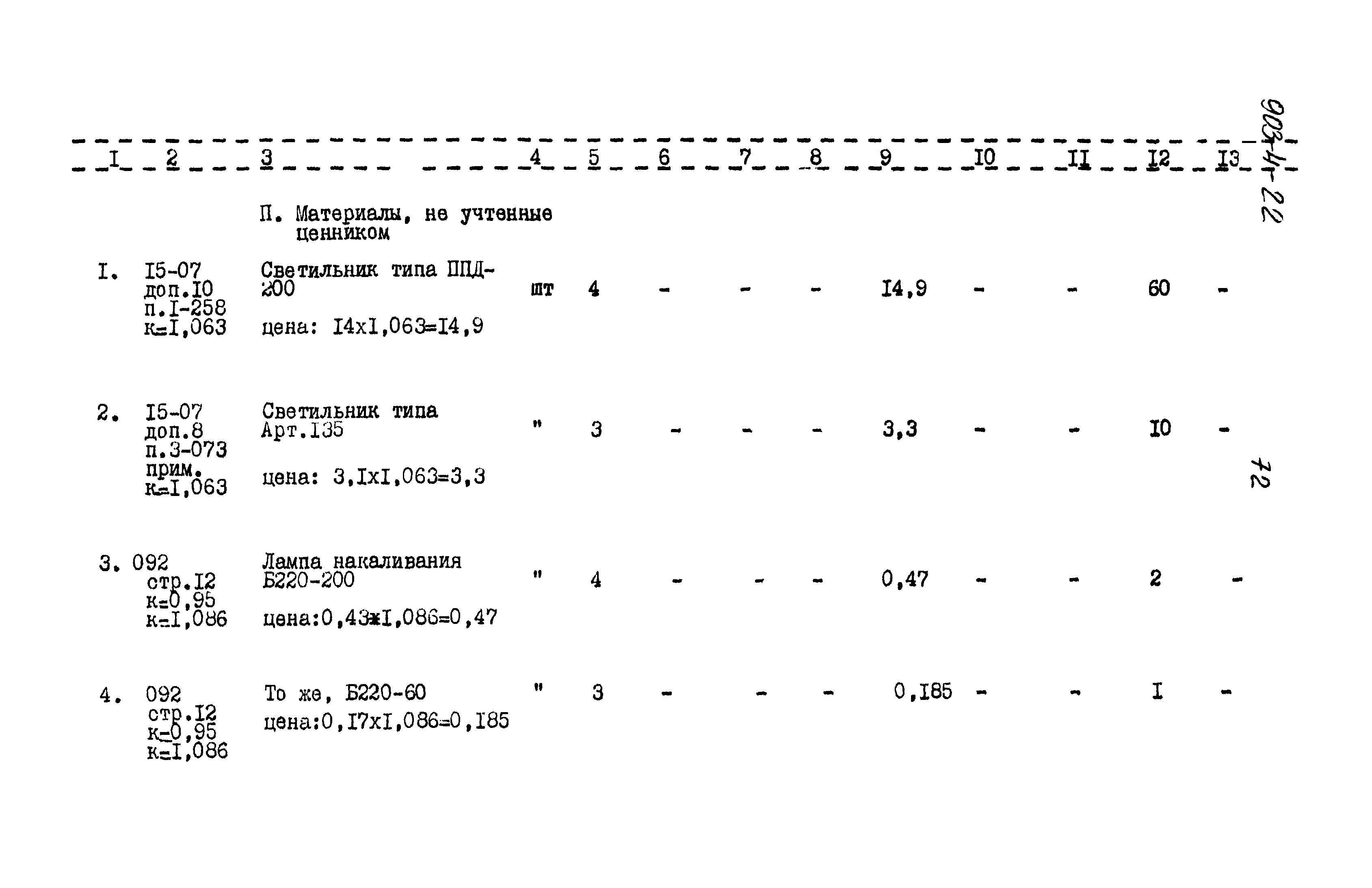 Типовой проект 903-4-22