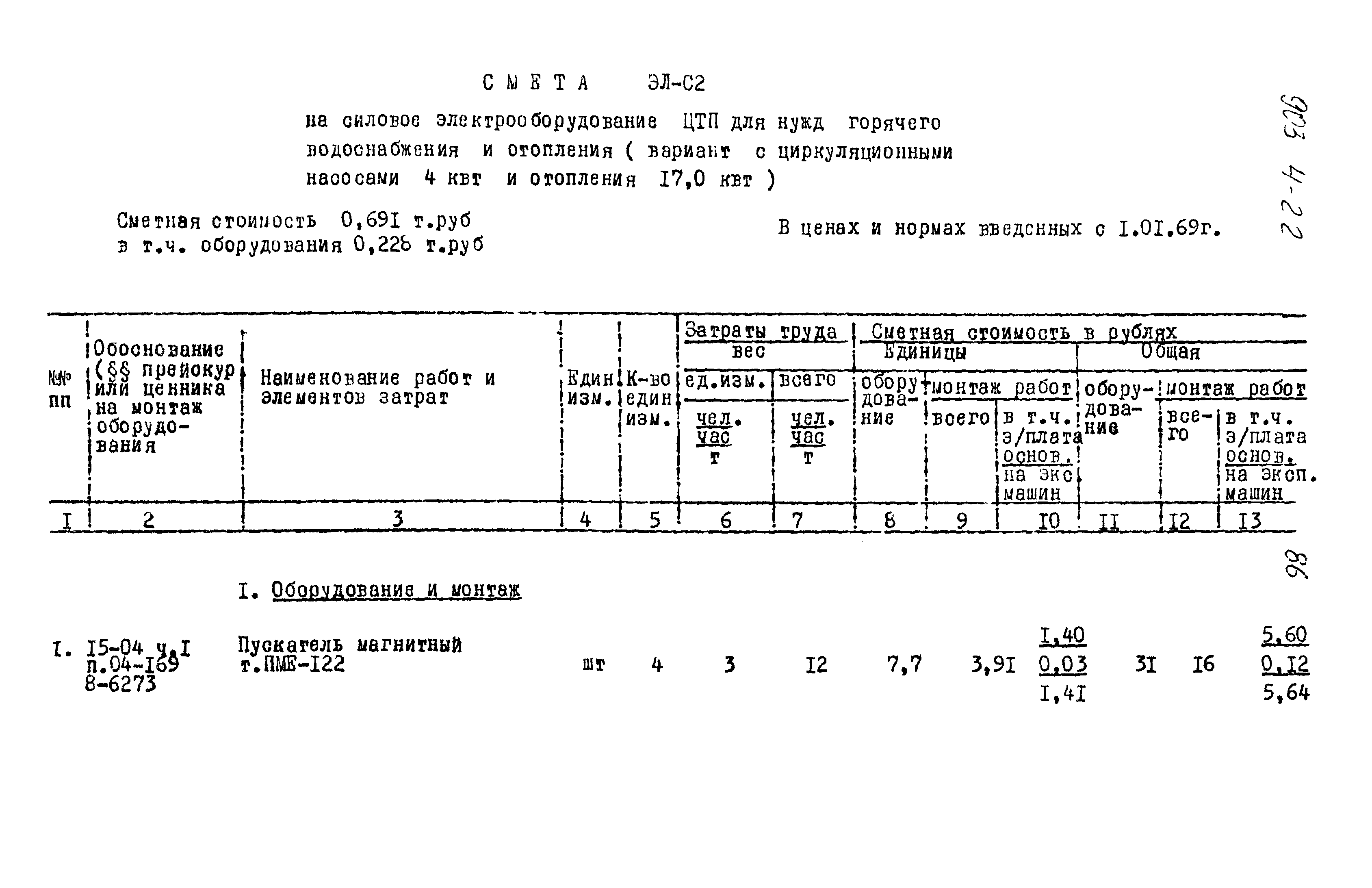 Типовой проект 903-4-22