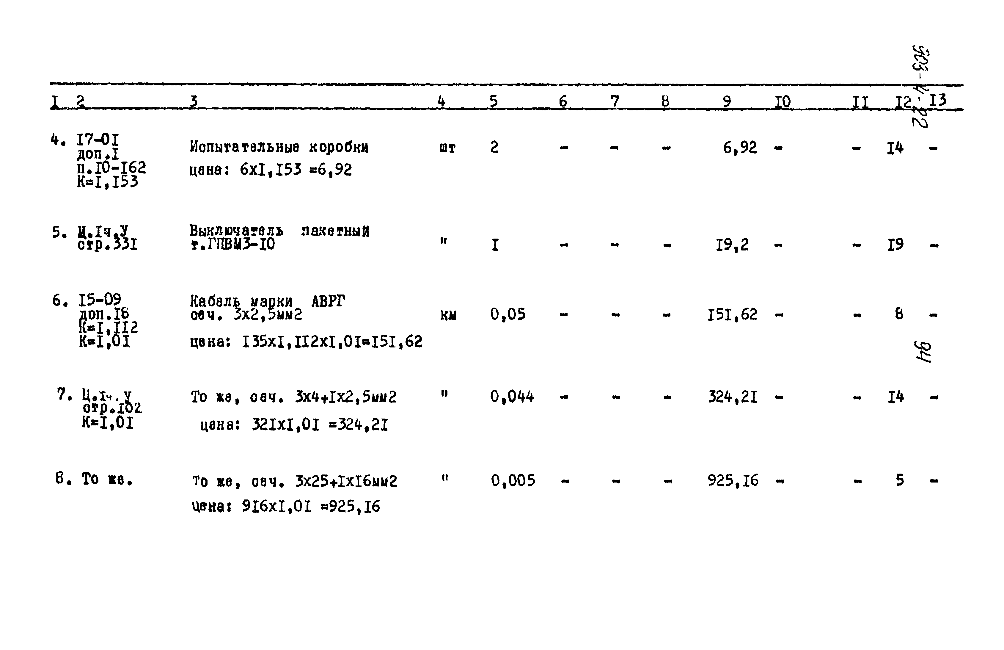 Типовой проект 903-4-22