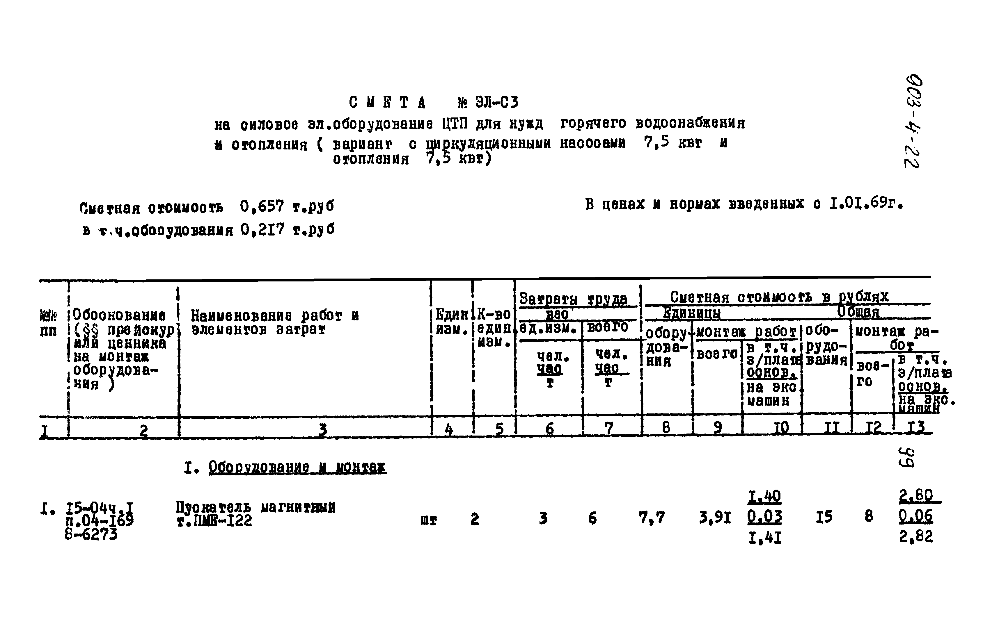 Типовой проект 903-4-22