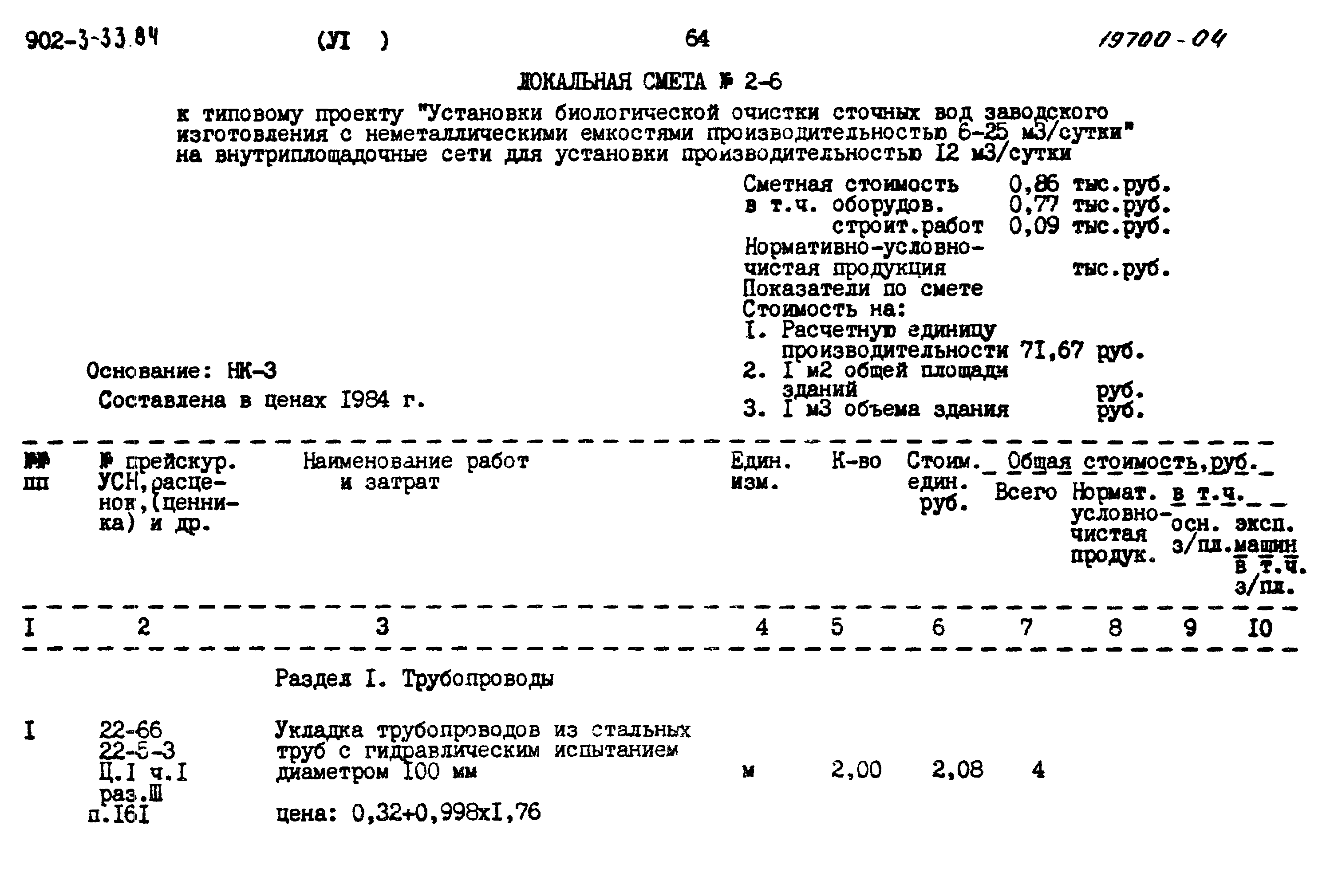 Типовой проект 902-3-33.84