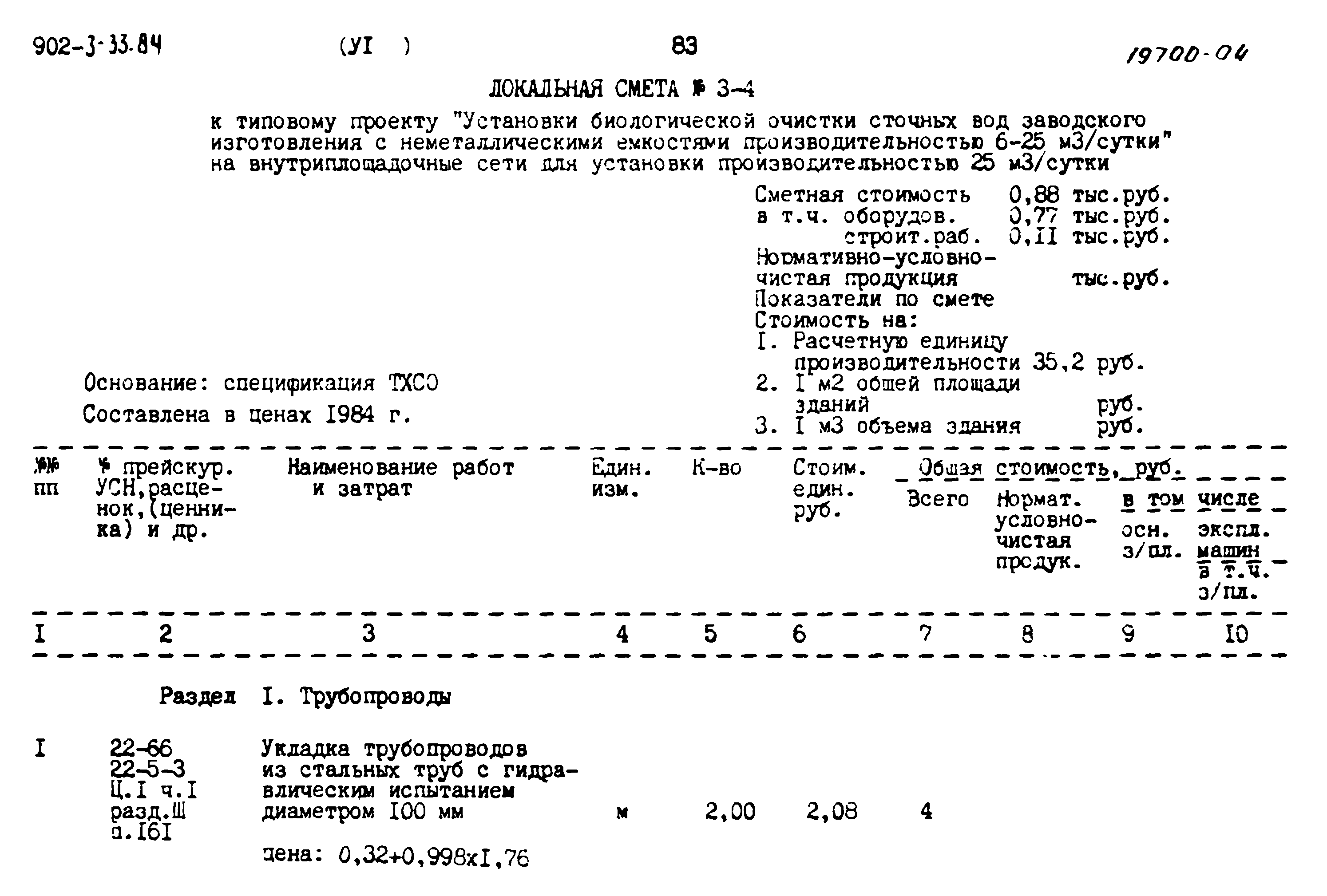 Типовой проект 902-3-33.84