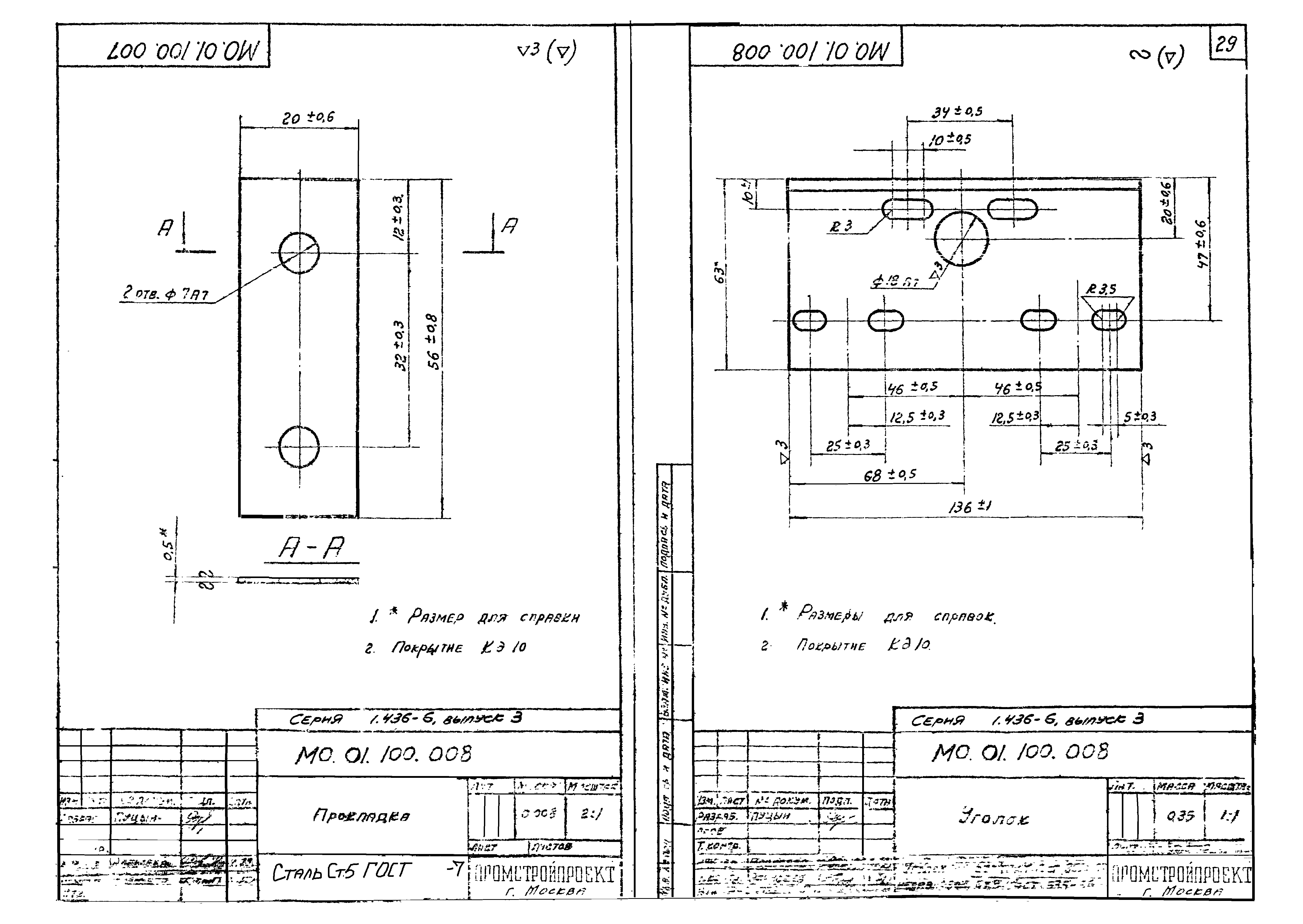 Серия 1.436-6