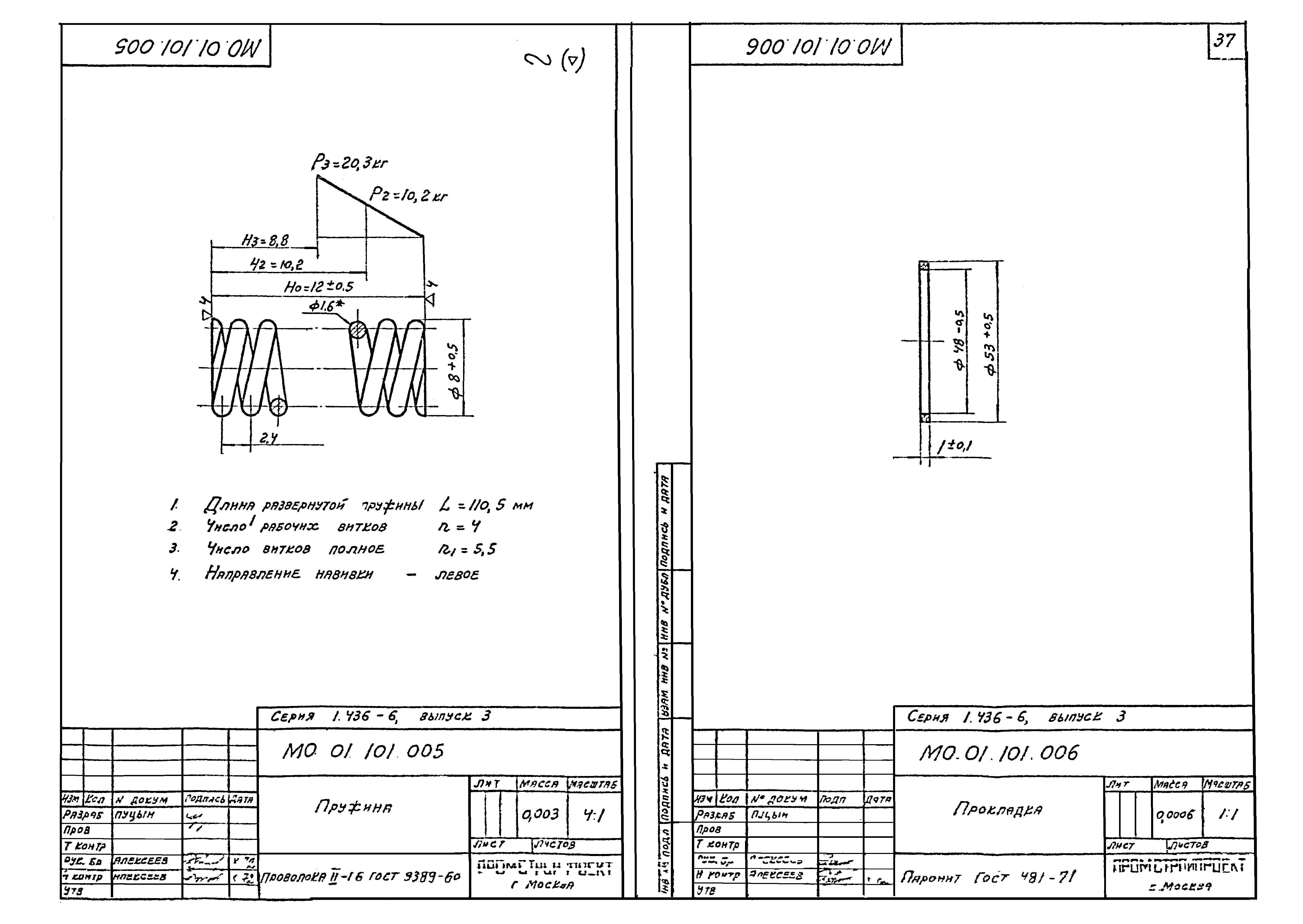 Серия 1.436-6