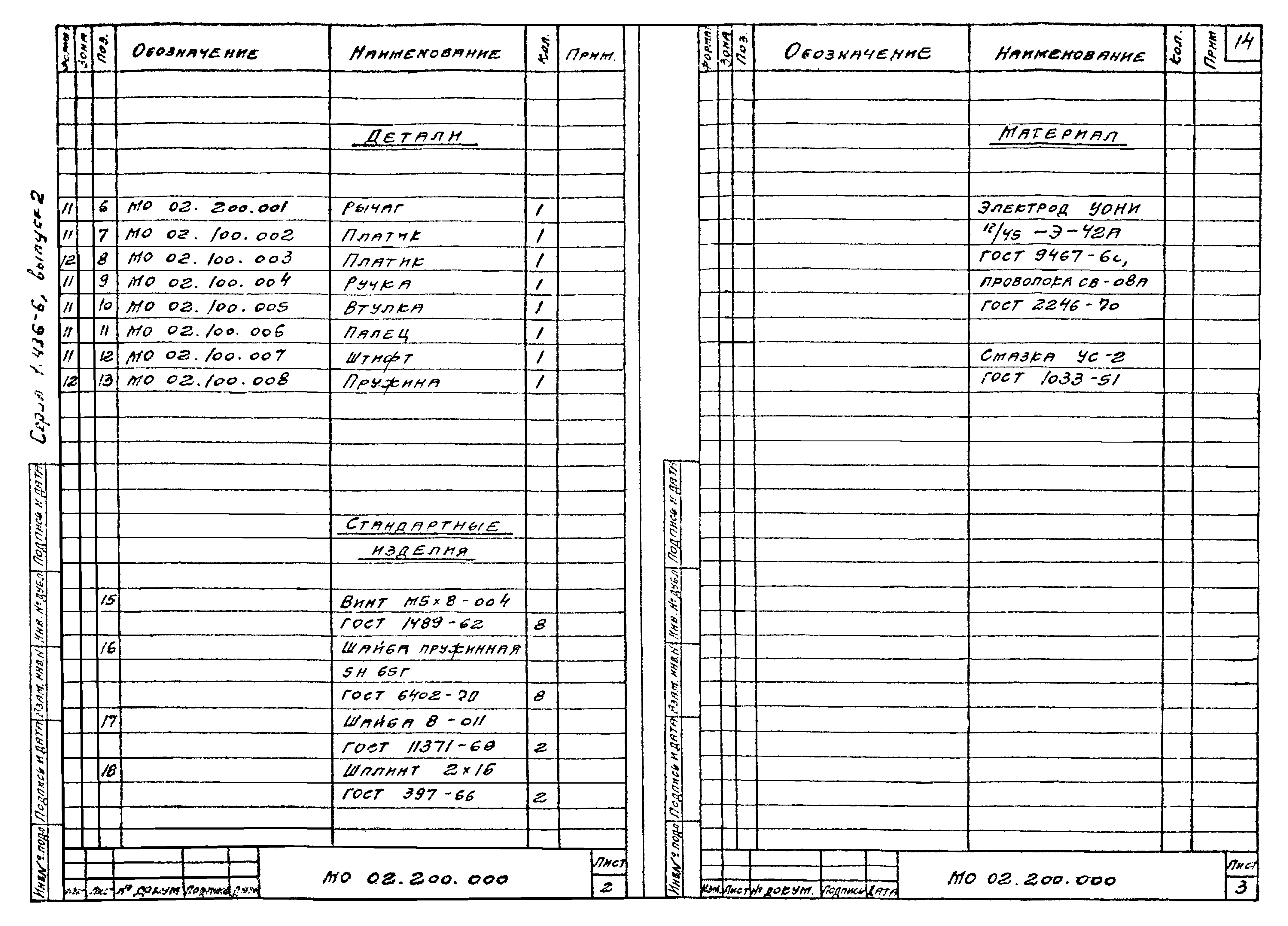 Серия 1.436-6