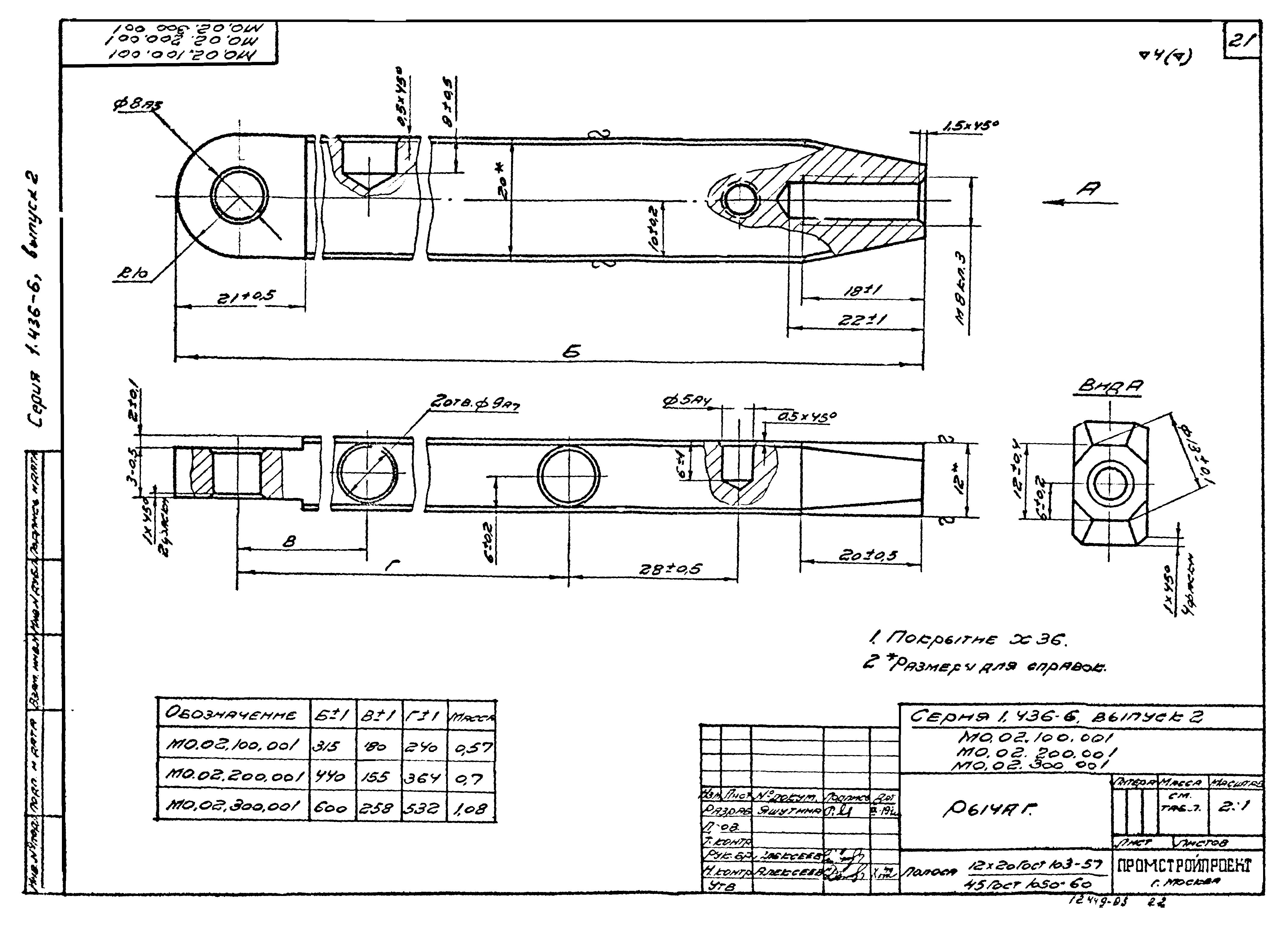 Серия 1.436-6