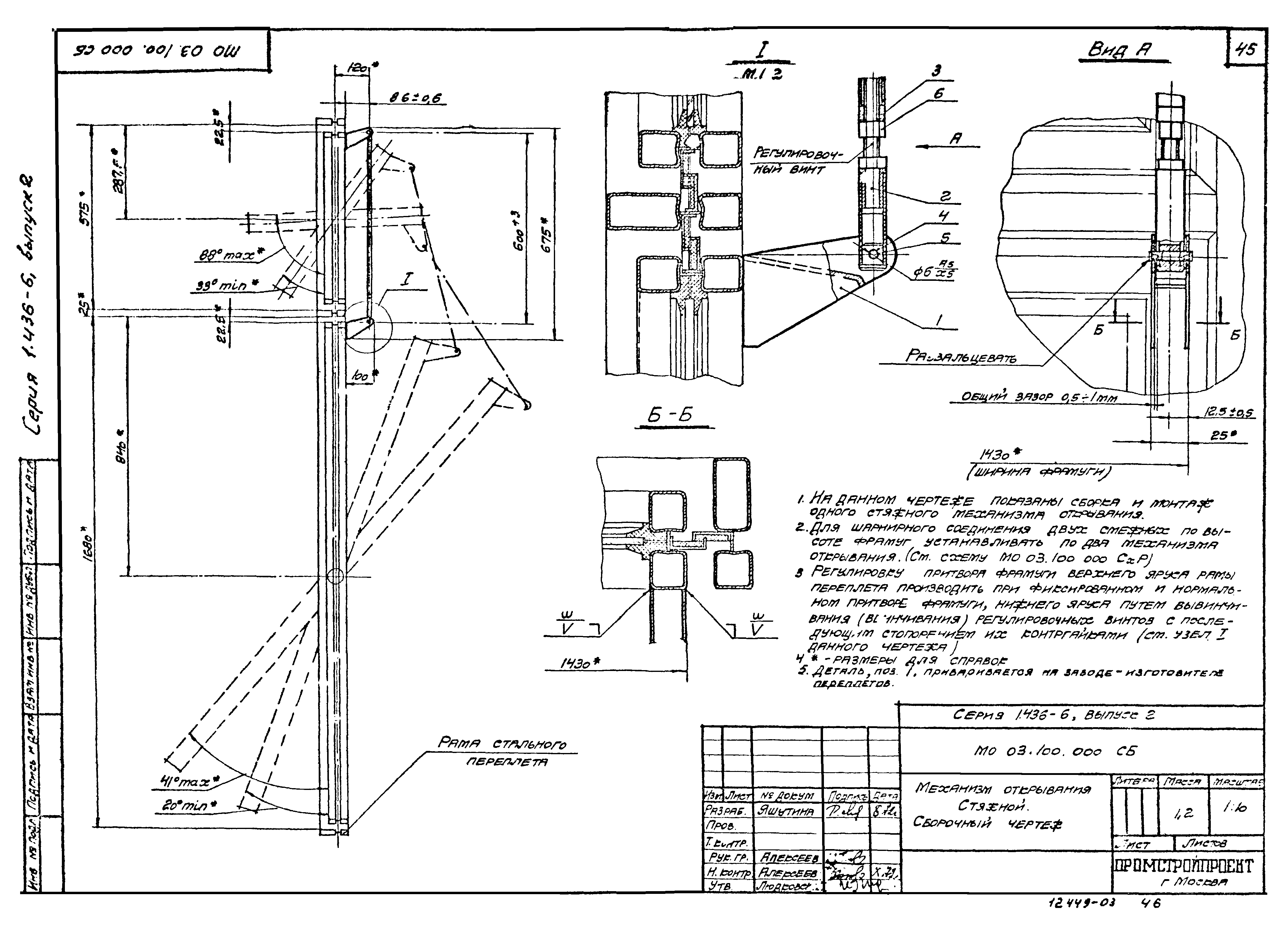 Серия 1.436-6