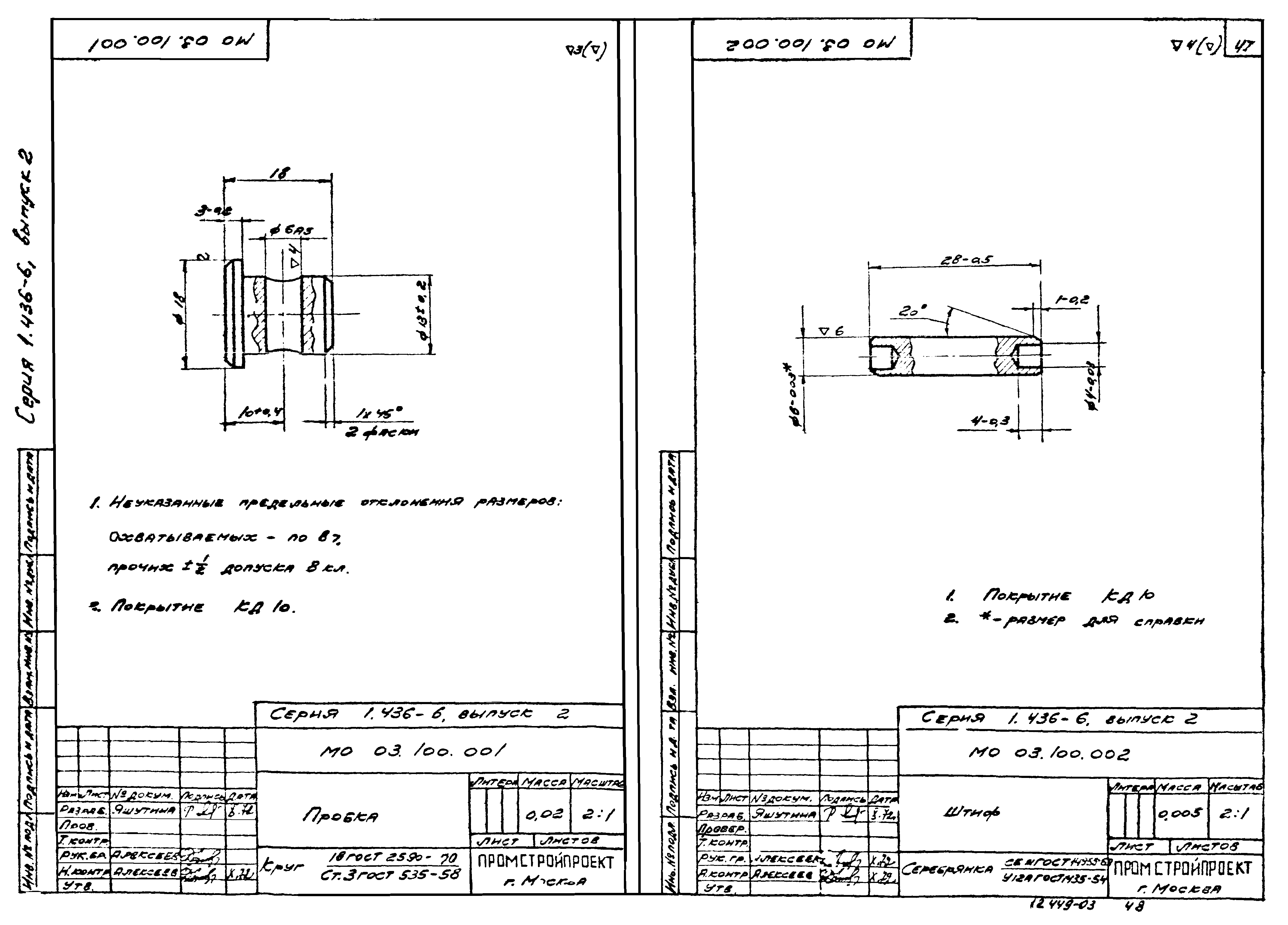 Серия 1.436-6