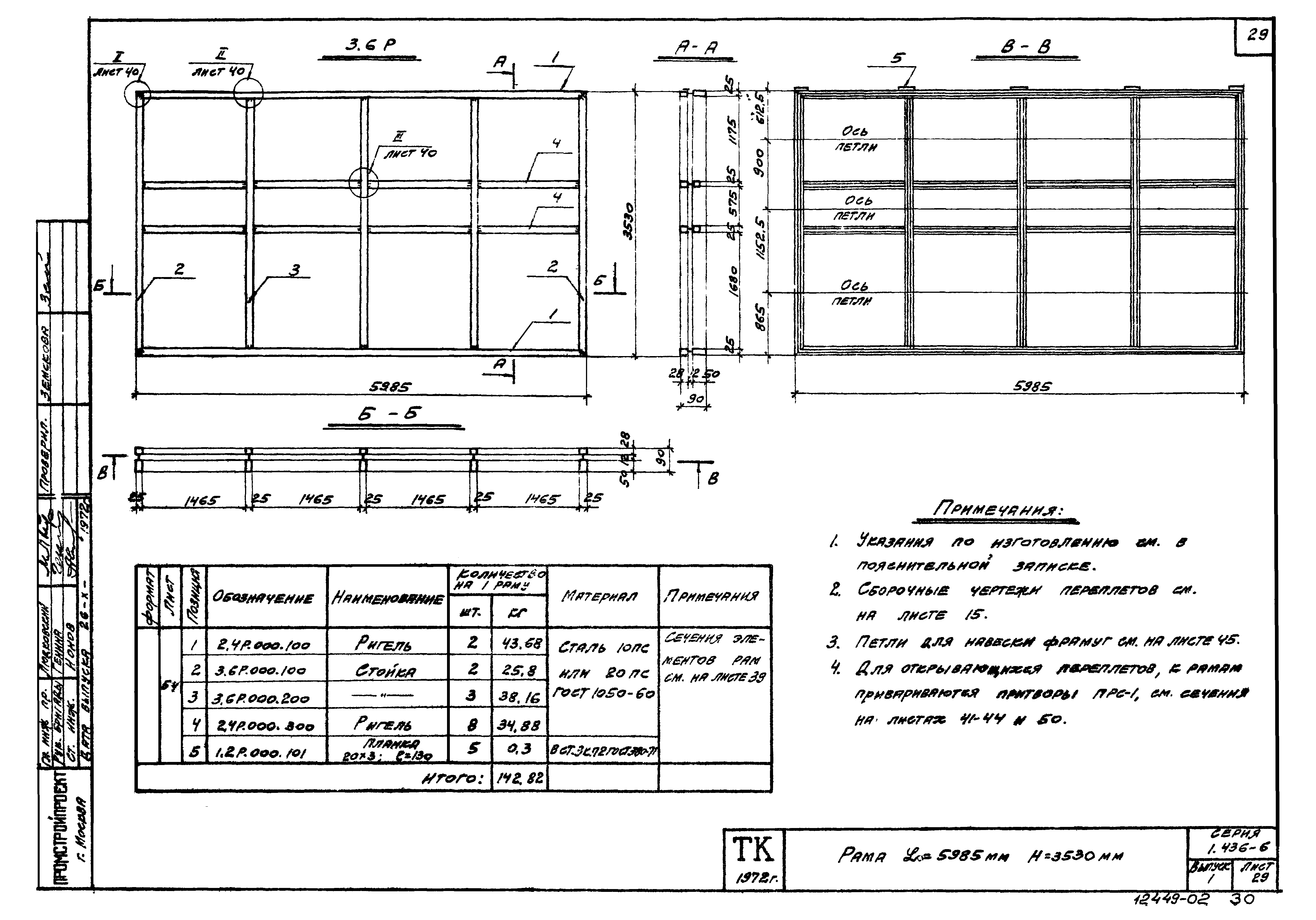 Серия 1.436-6