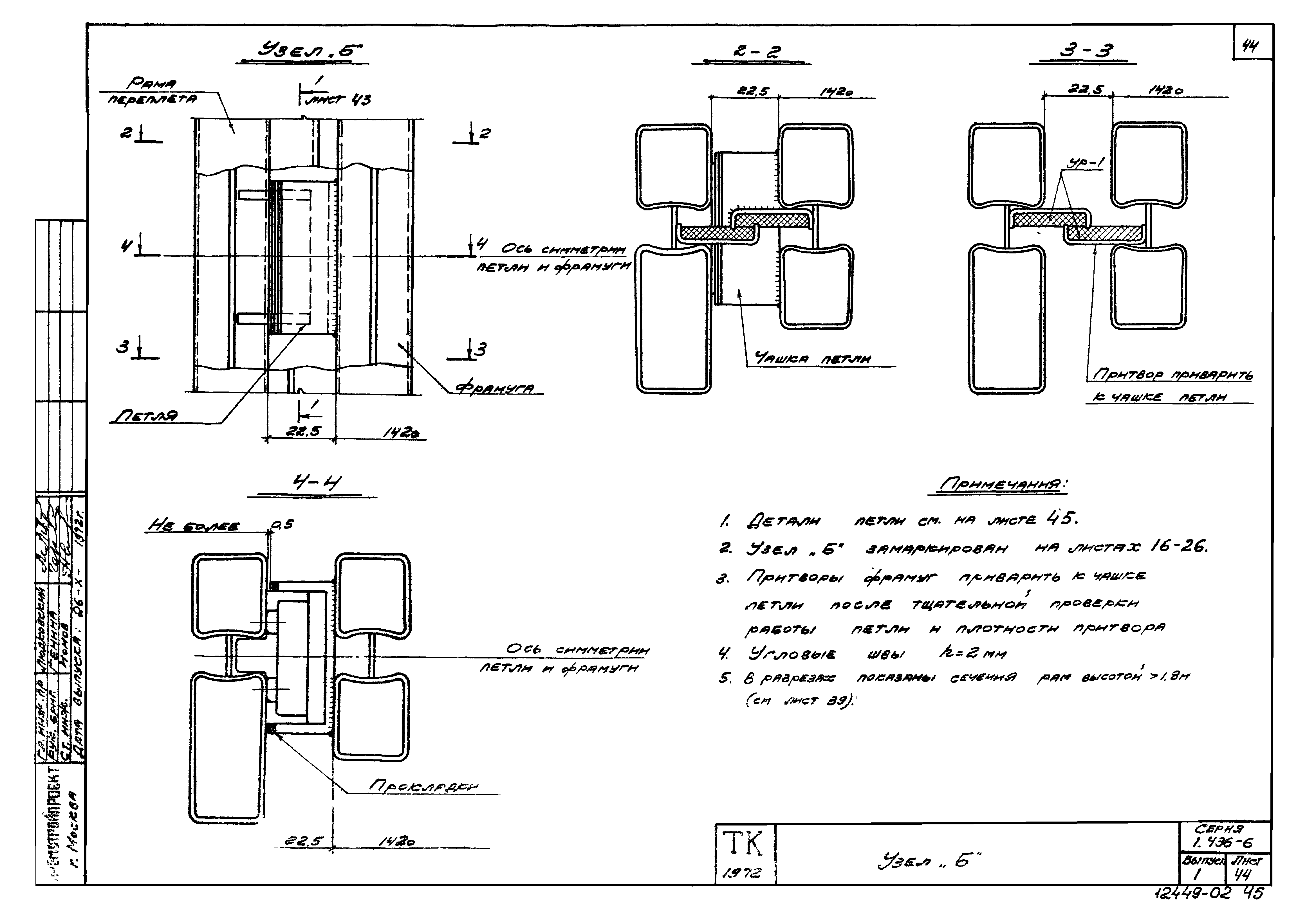 Серия 1.436-6