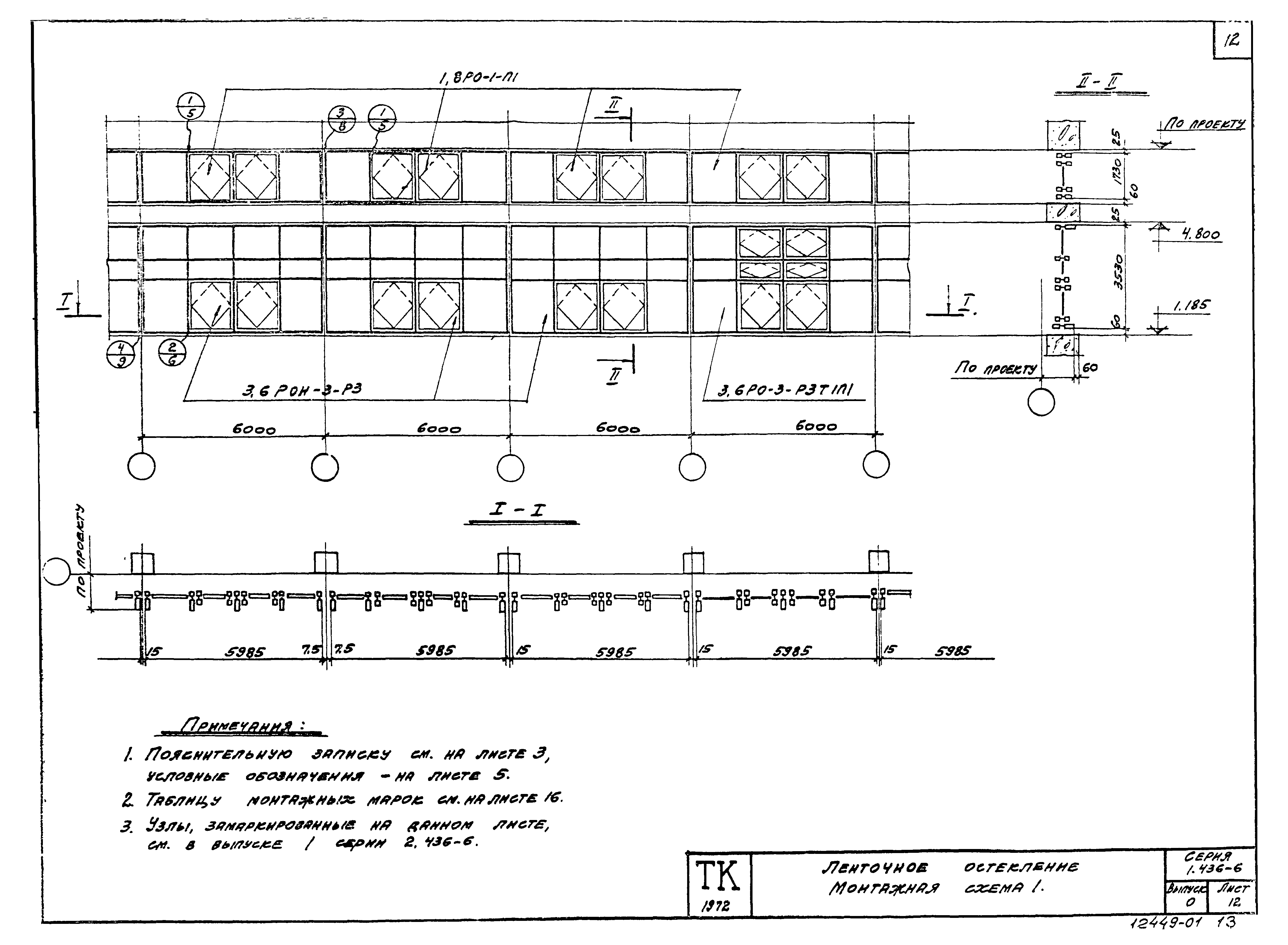 Серия 1.436-6