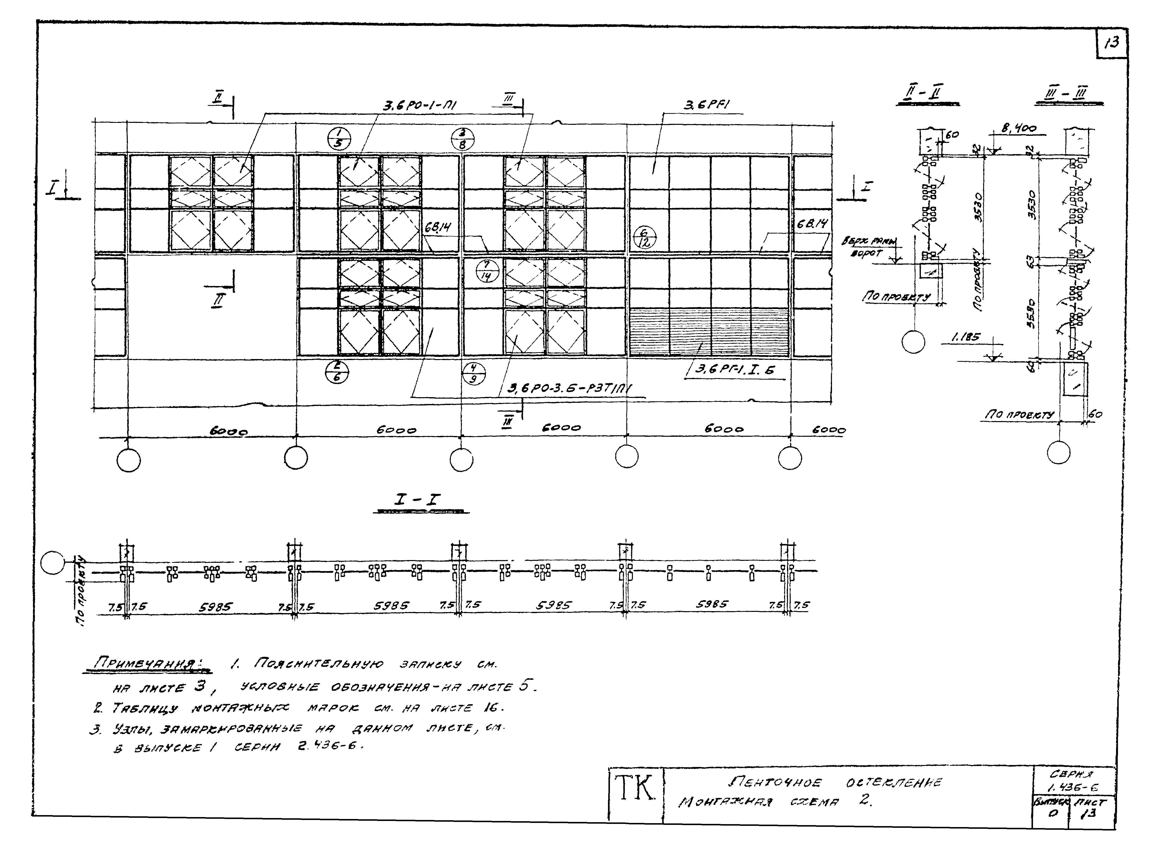 Серия 1.436-6