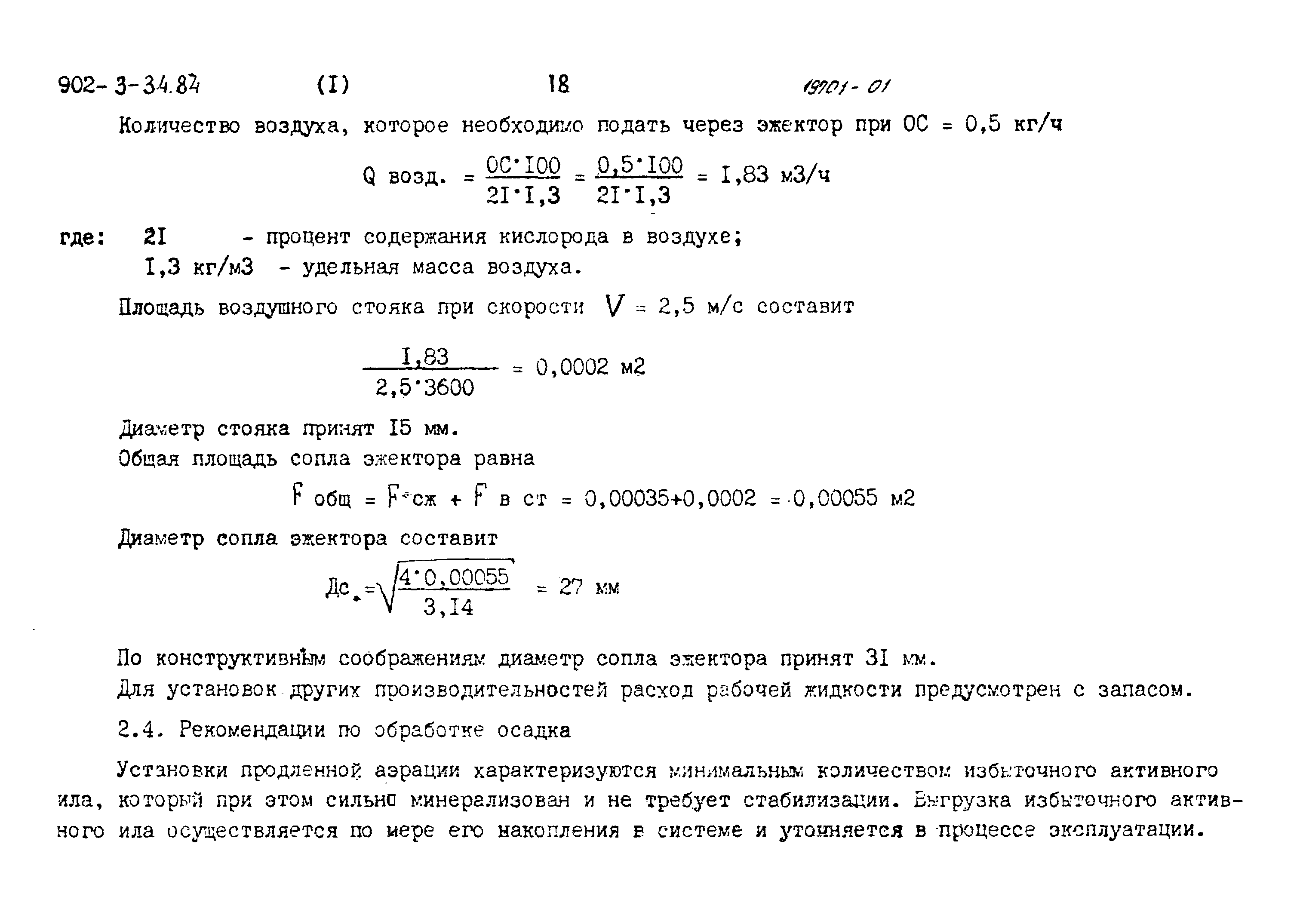 Типовой проект 902-3-34.84