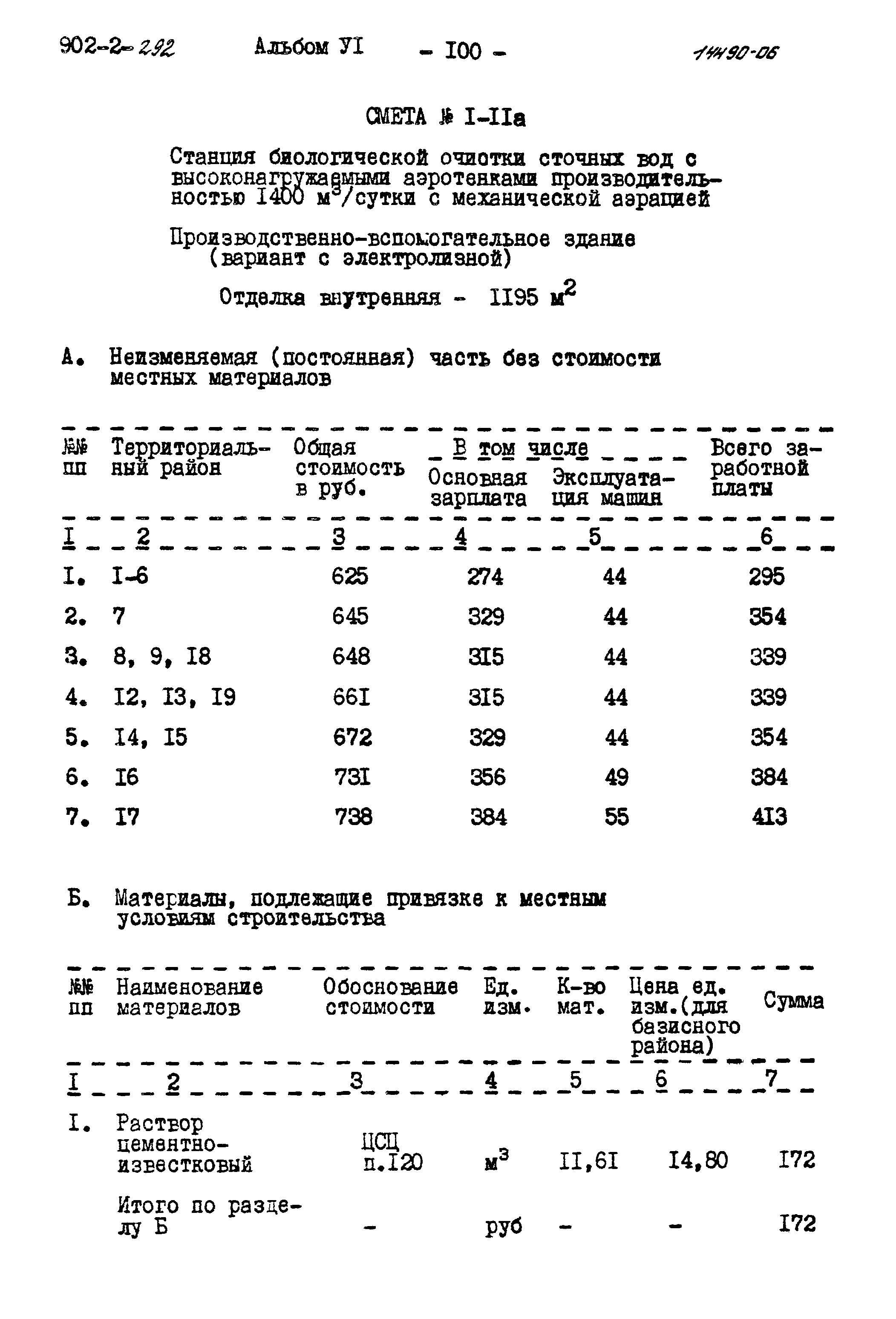 Типовой проект 902-2-292