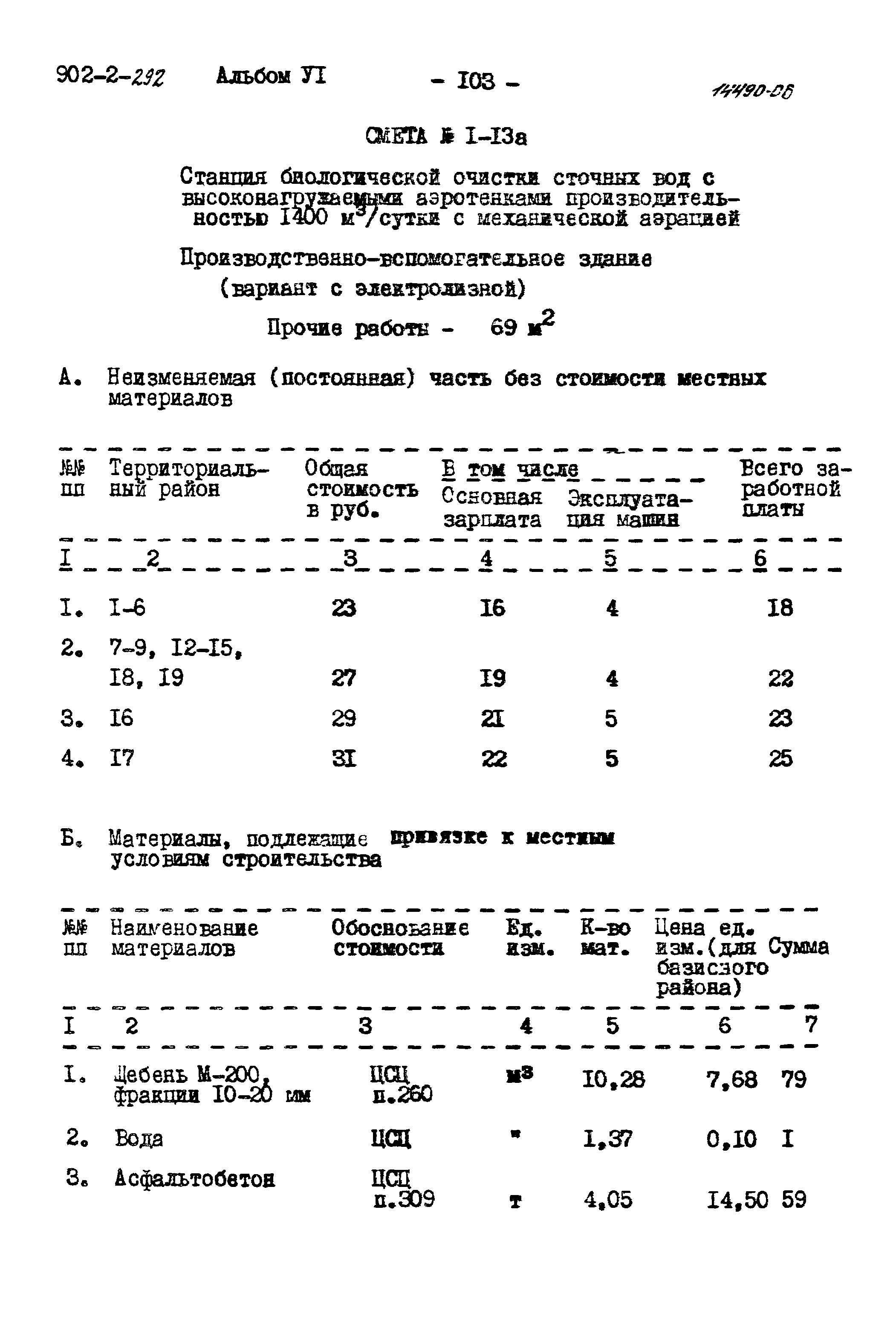 Типовой проект 902-2-292