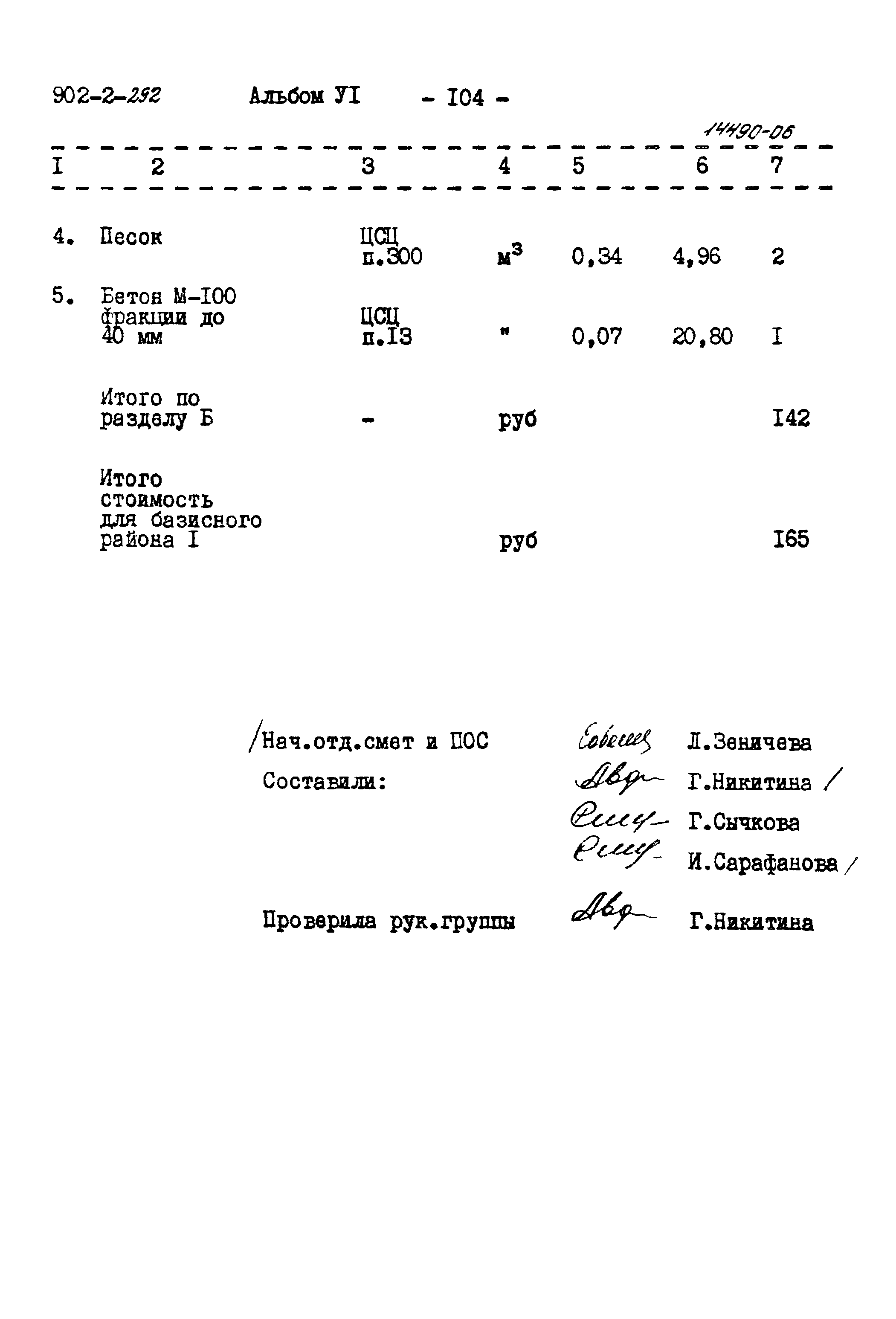 Типовой проект 902-2-292