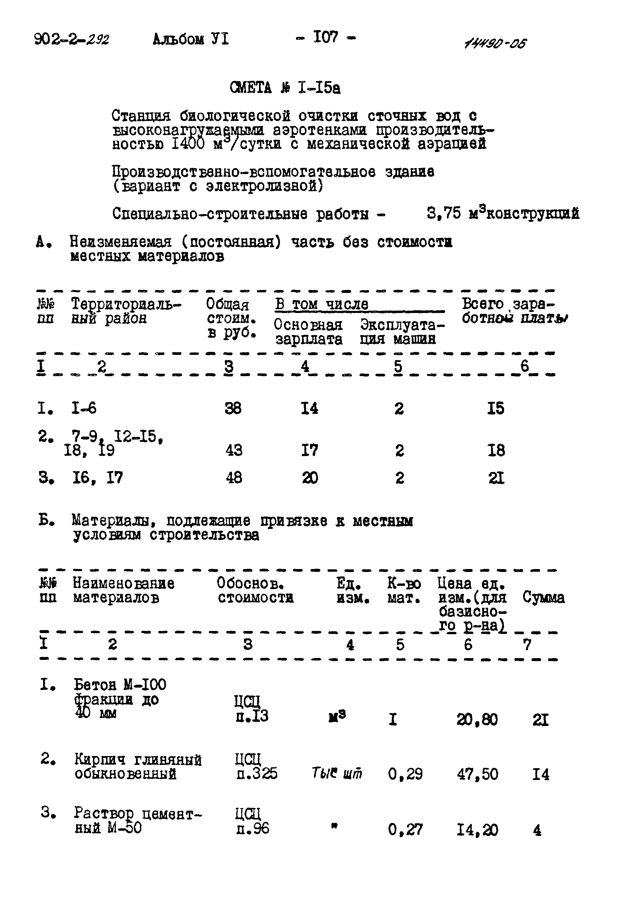 Типовой проект 902-2-292