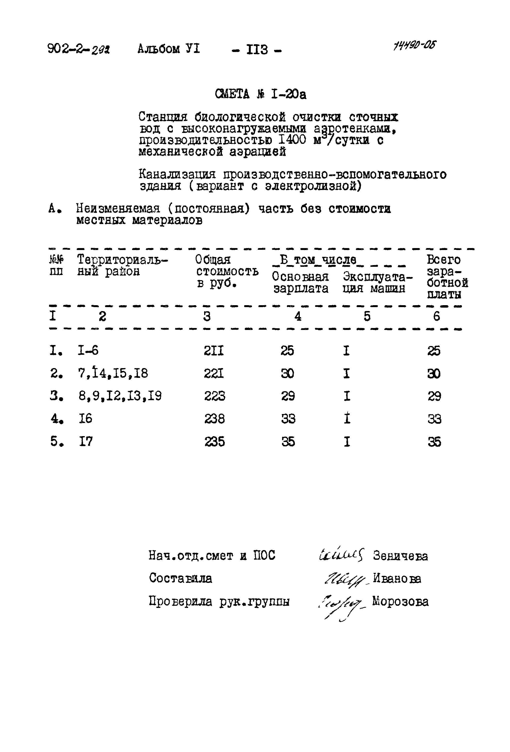 Типовой проект 902-2-292