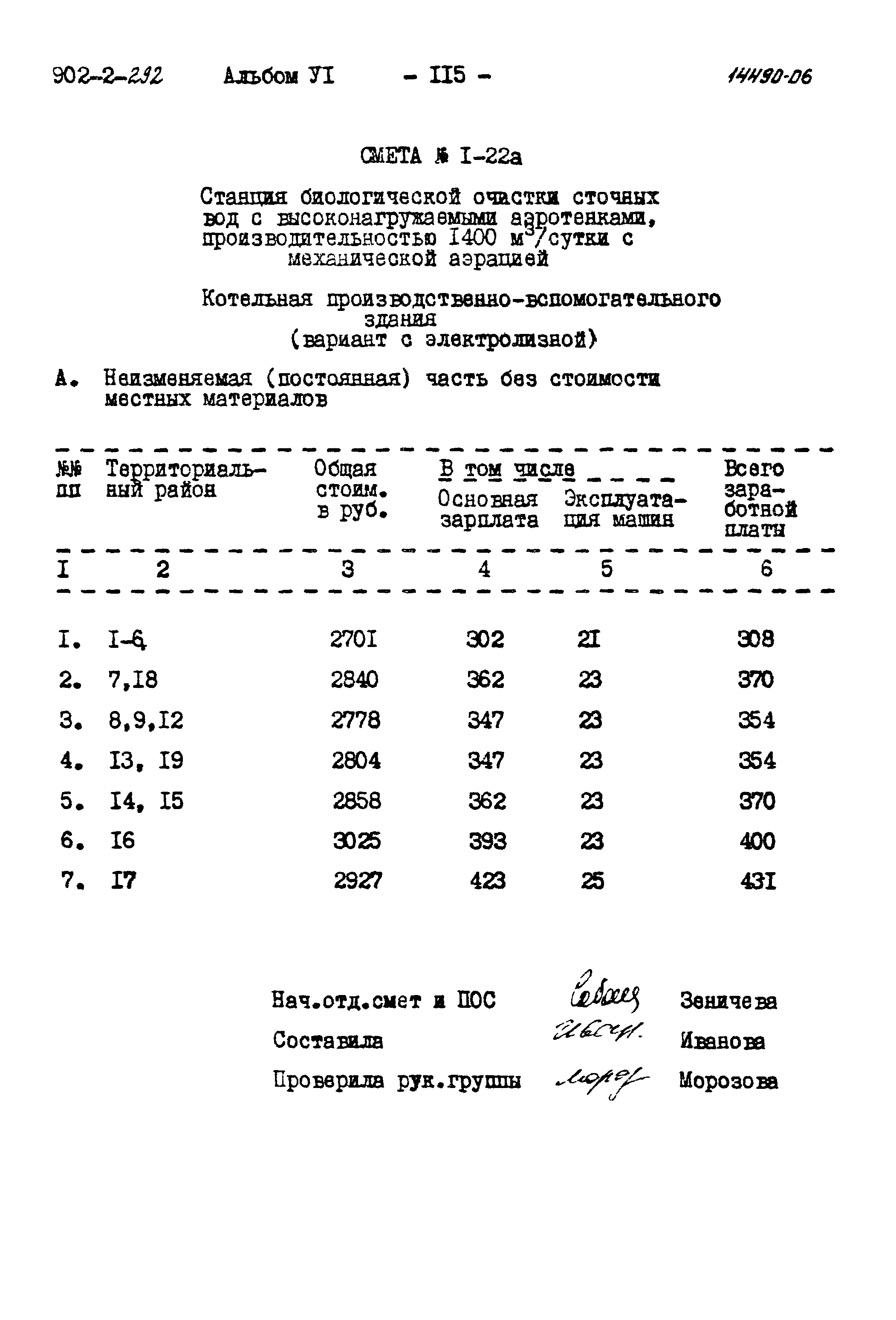 Типовой проект 902-2-292