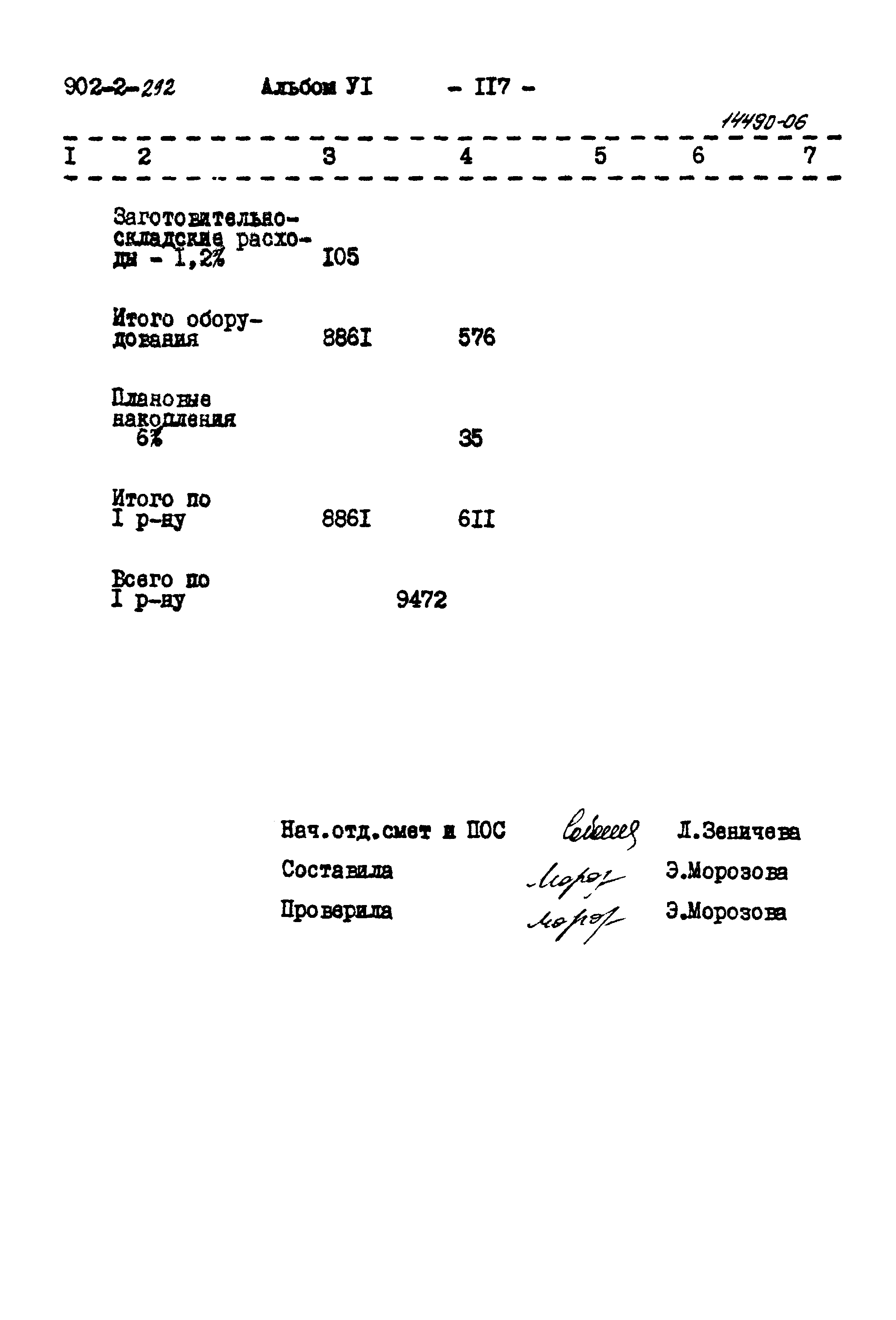 Типовой проект 902-2-292