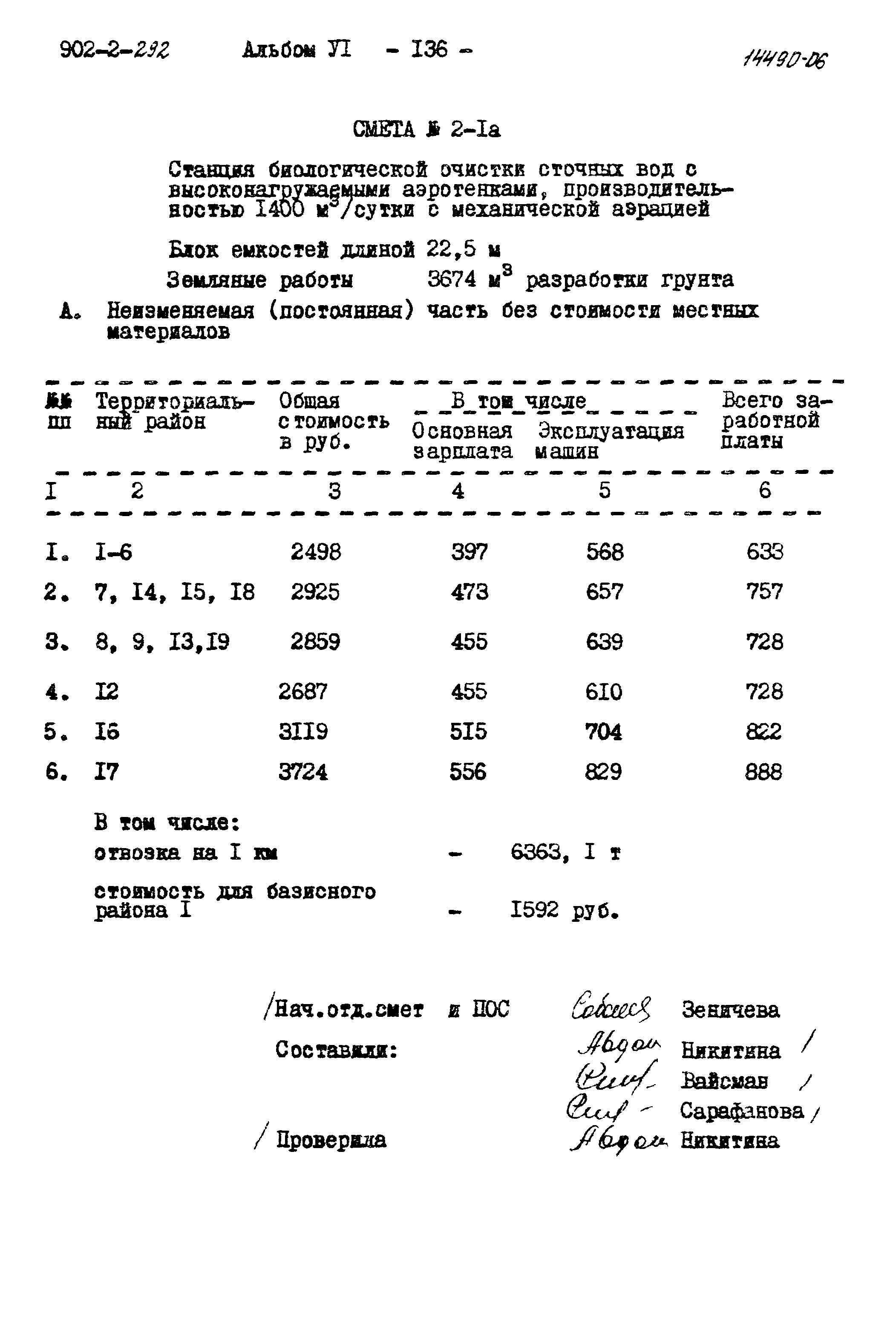 Типовой проект 902-2-292