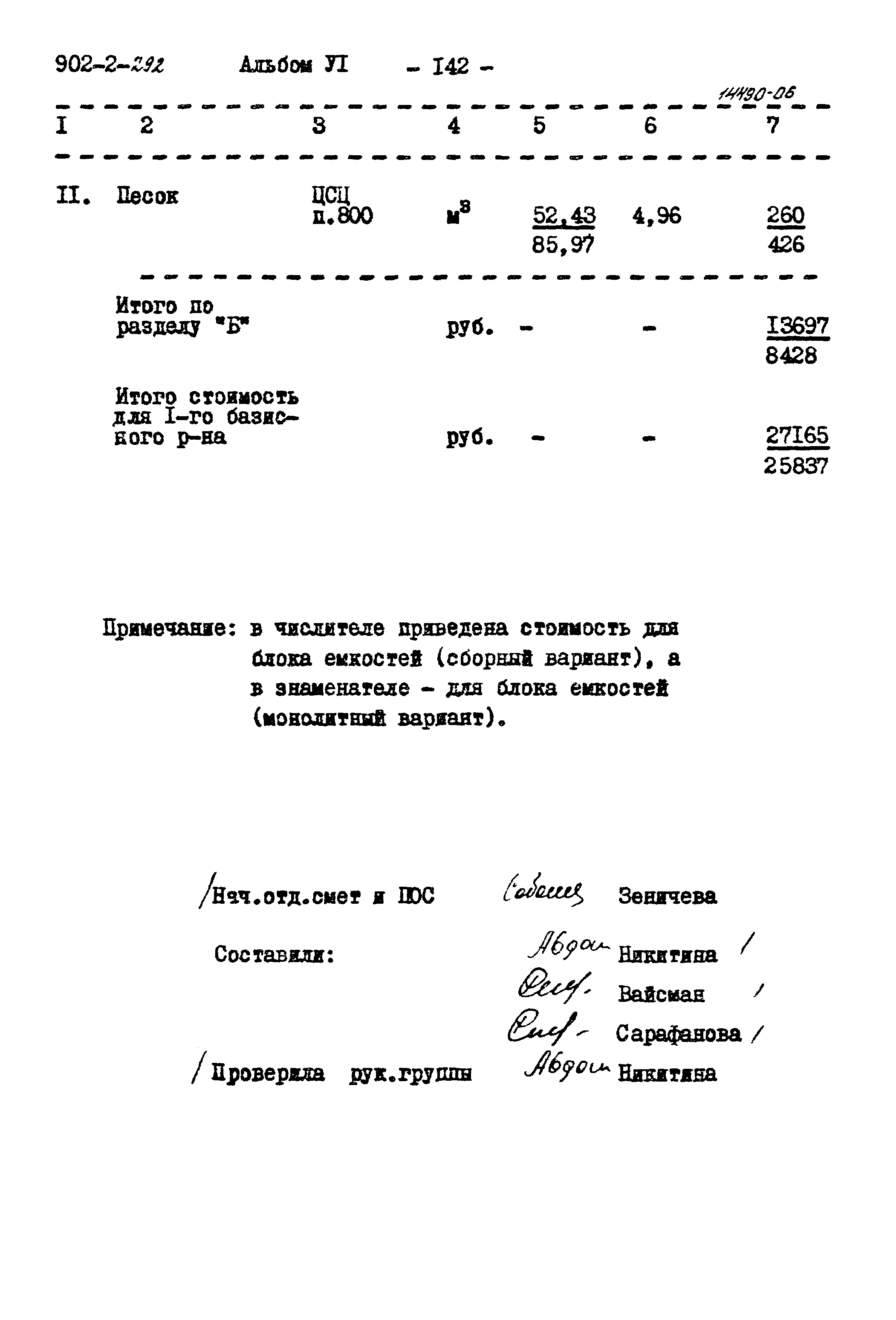 Типовой проект 902-2-292