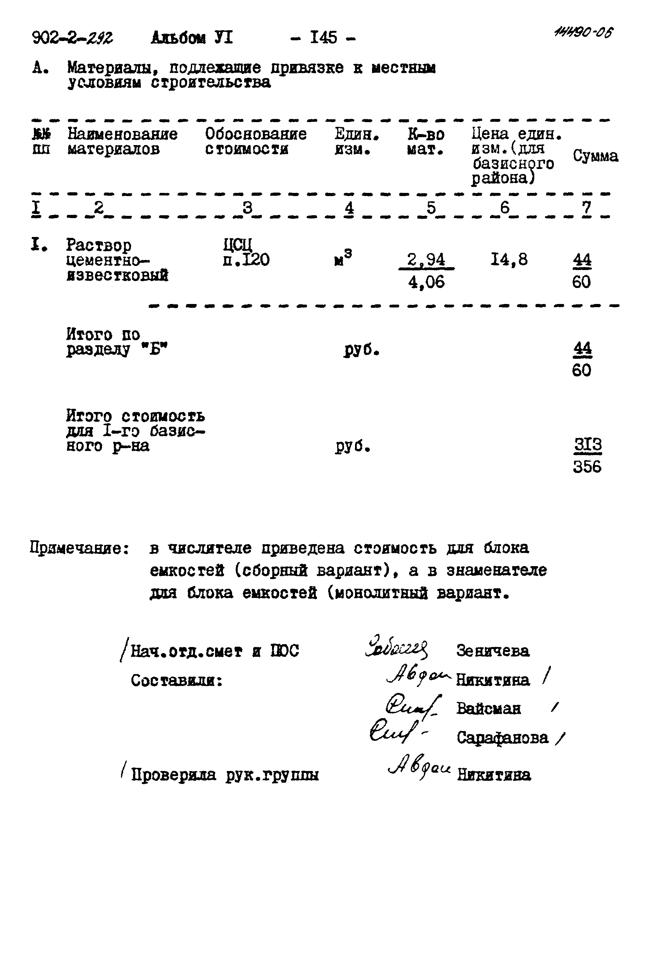 Типовой проект 902-2-292