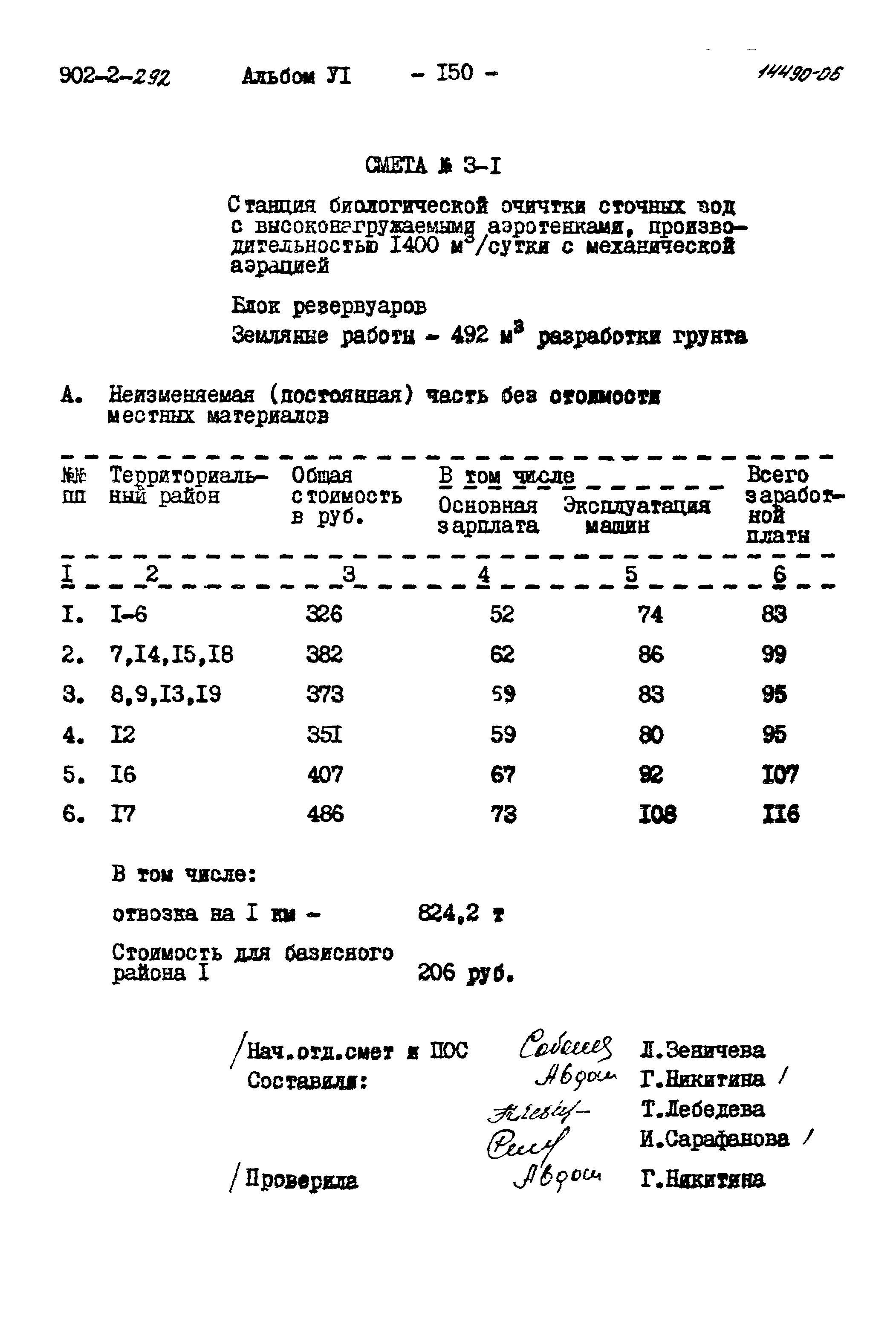 Типовой проект 902-2-292