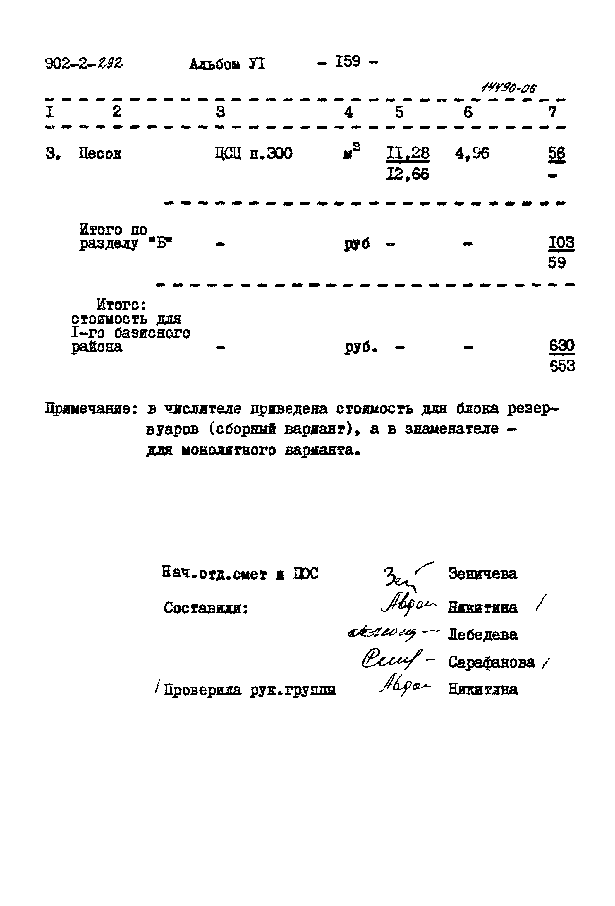 Типовой проект 902-2-292