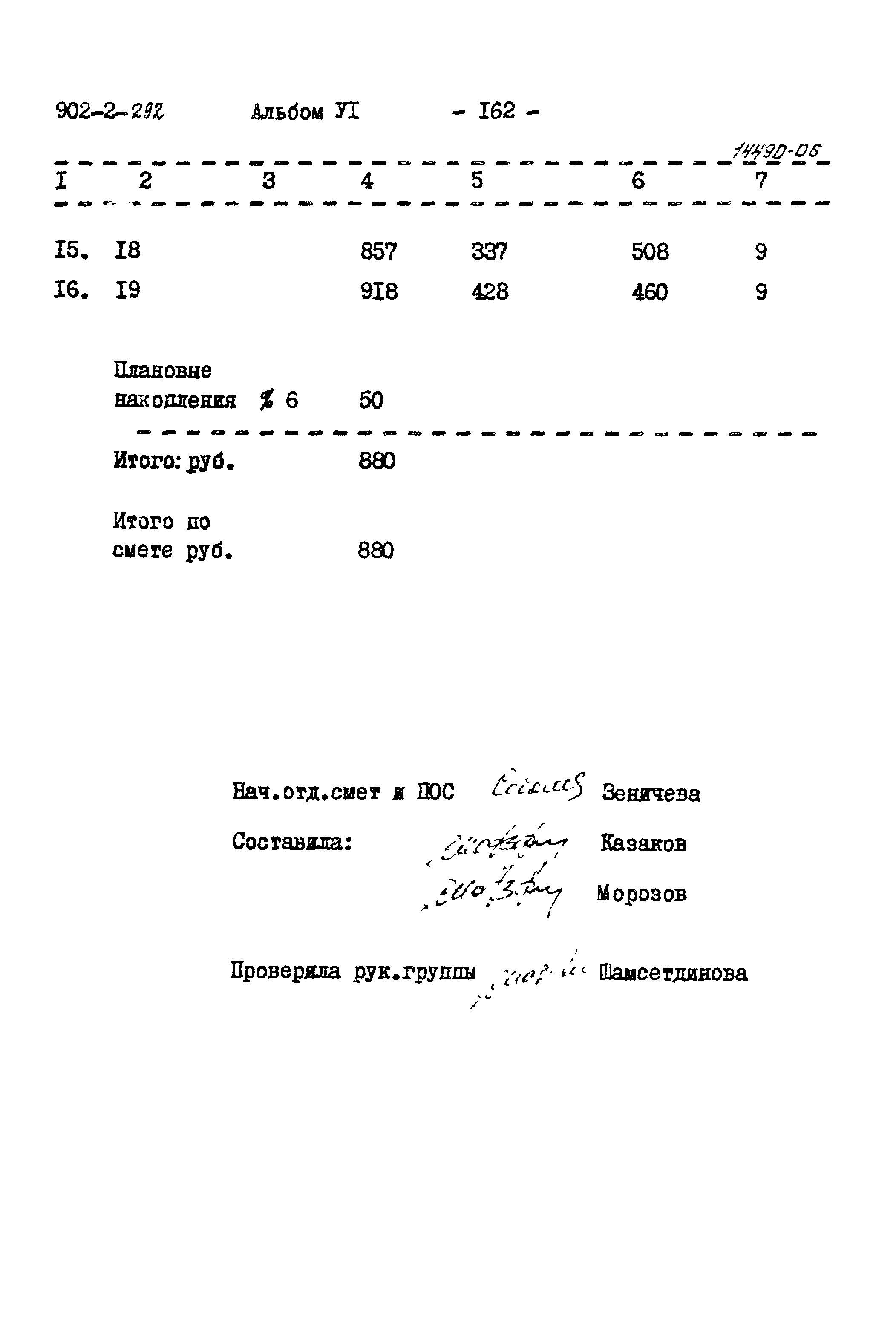 Типовой проект 902-2-292