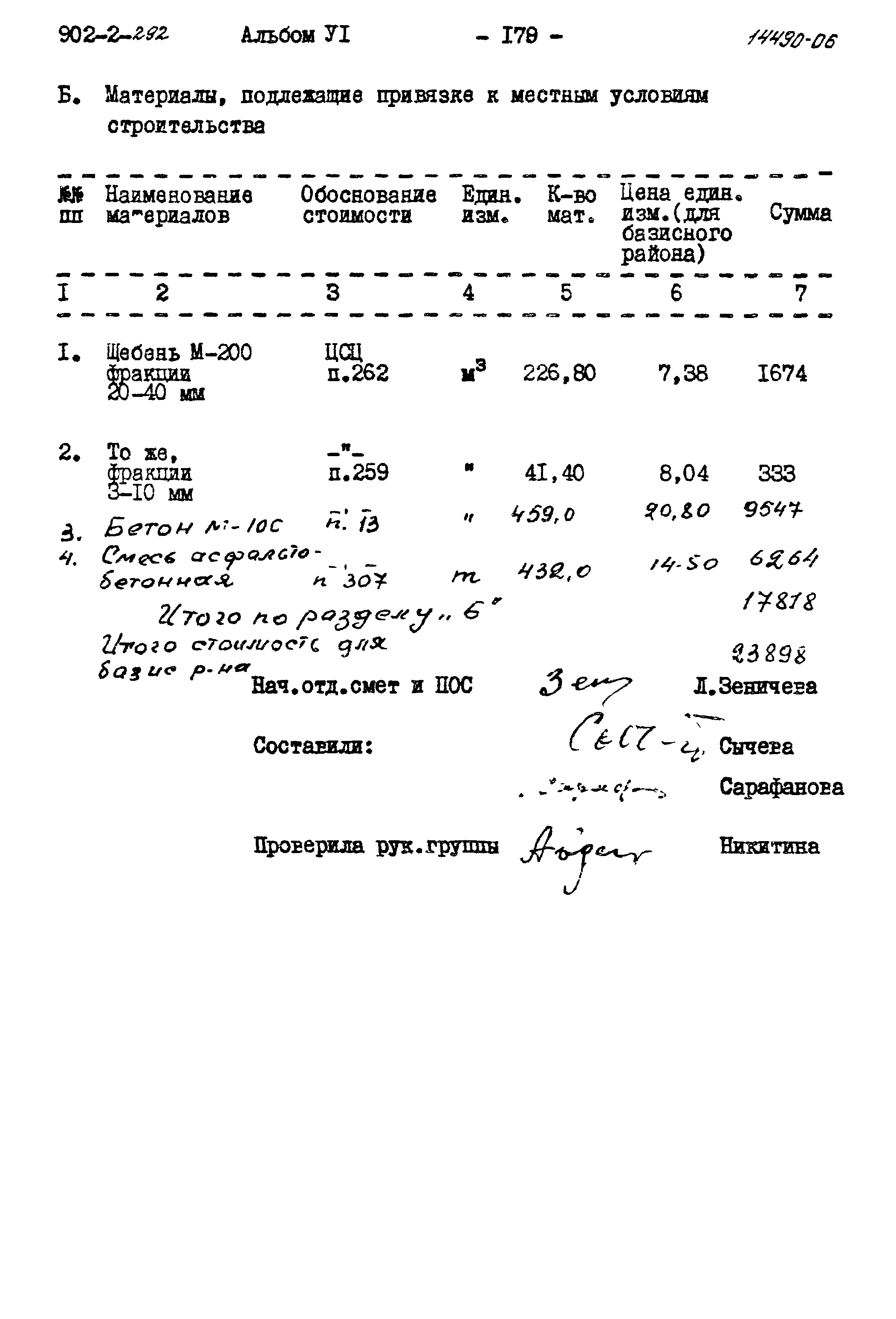 Типовой проект 902-2-292