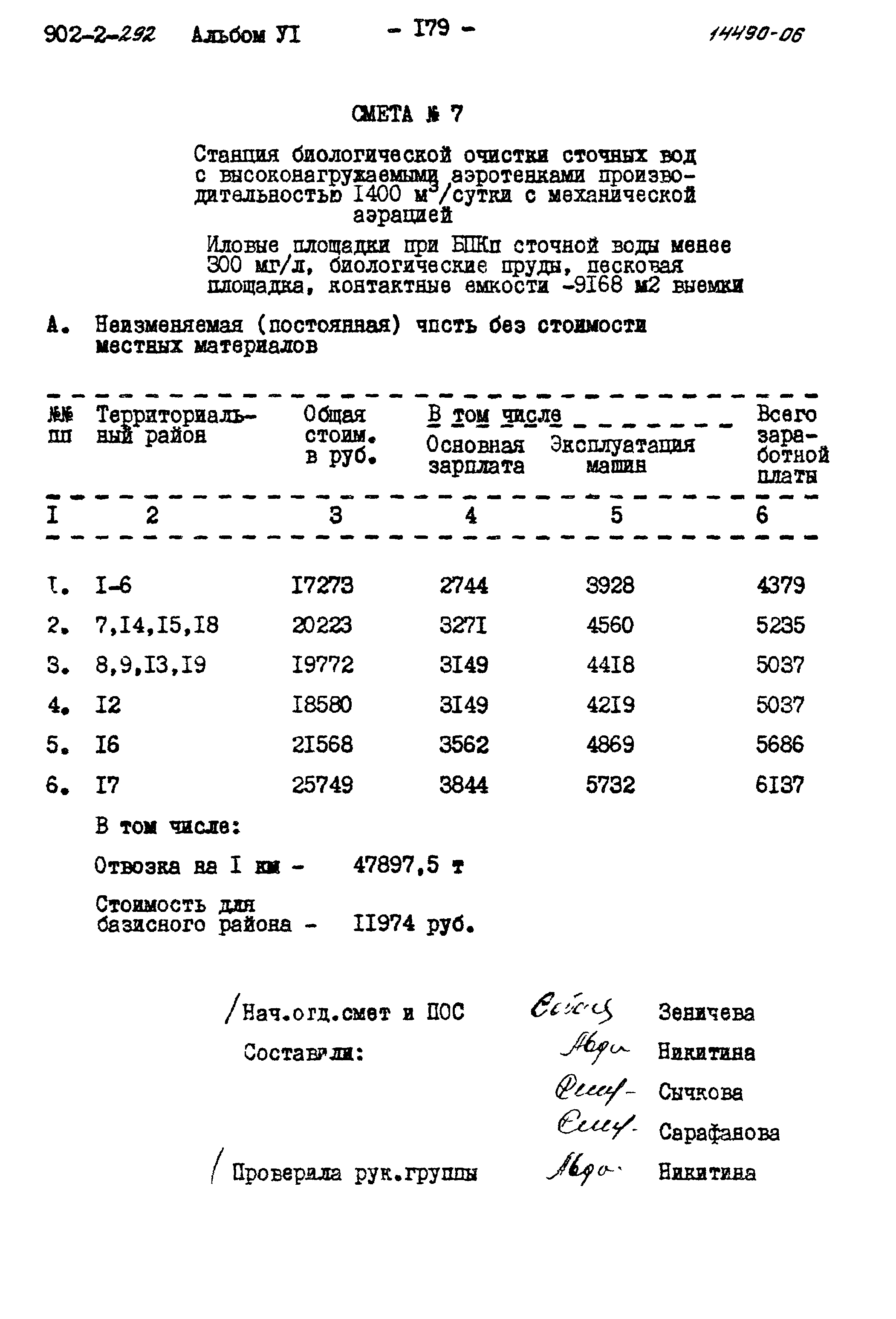 Типовой проект 902-2-292