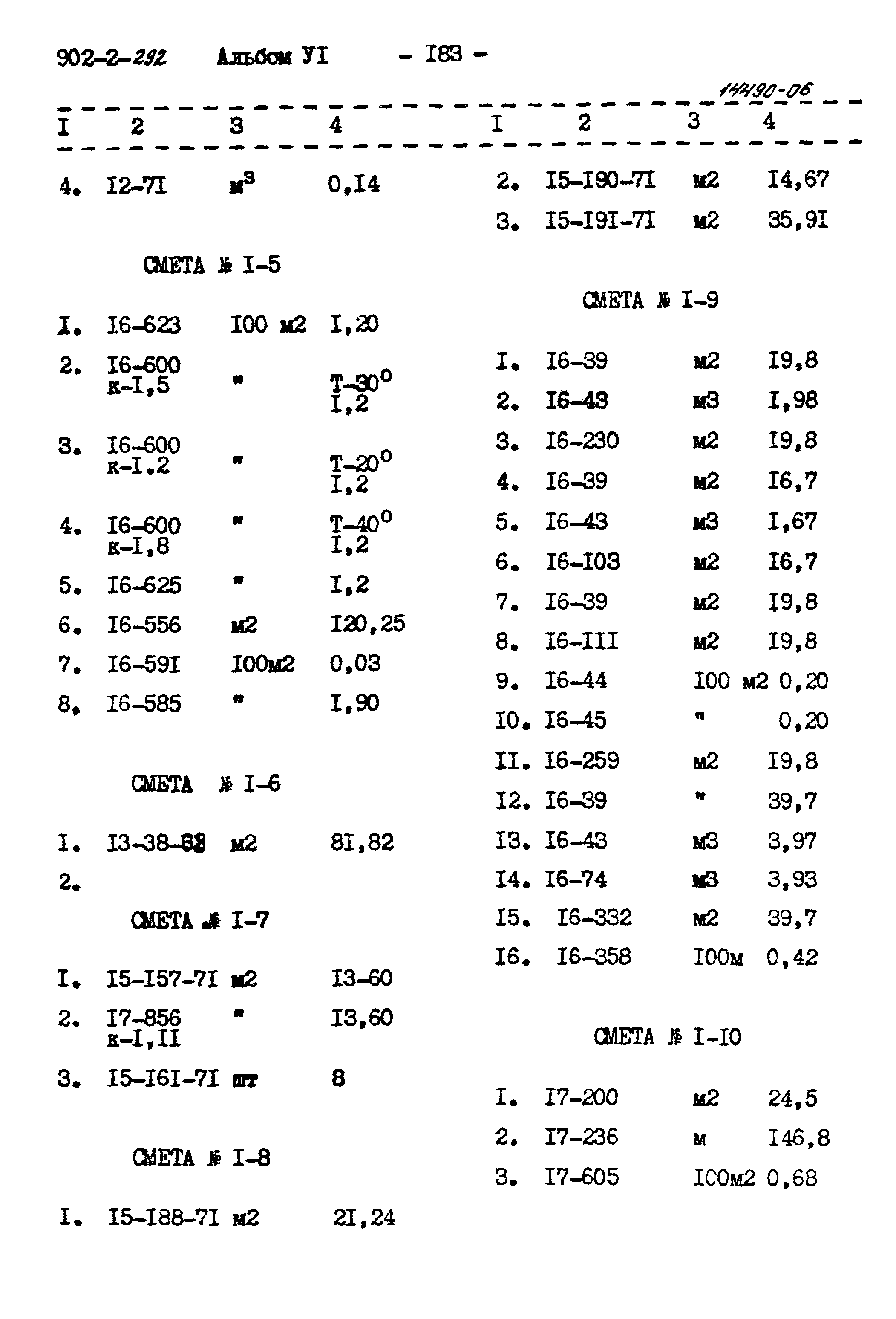 Типовой проект 902-2-292