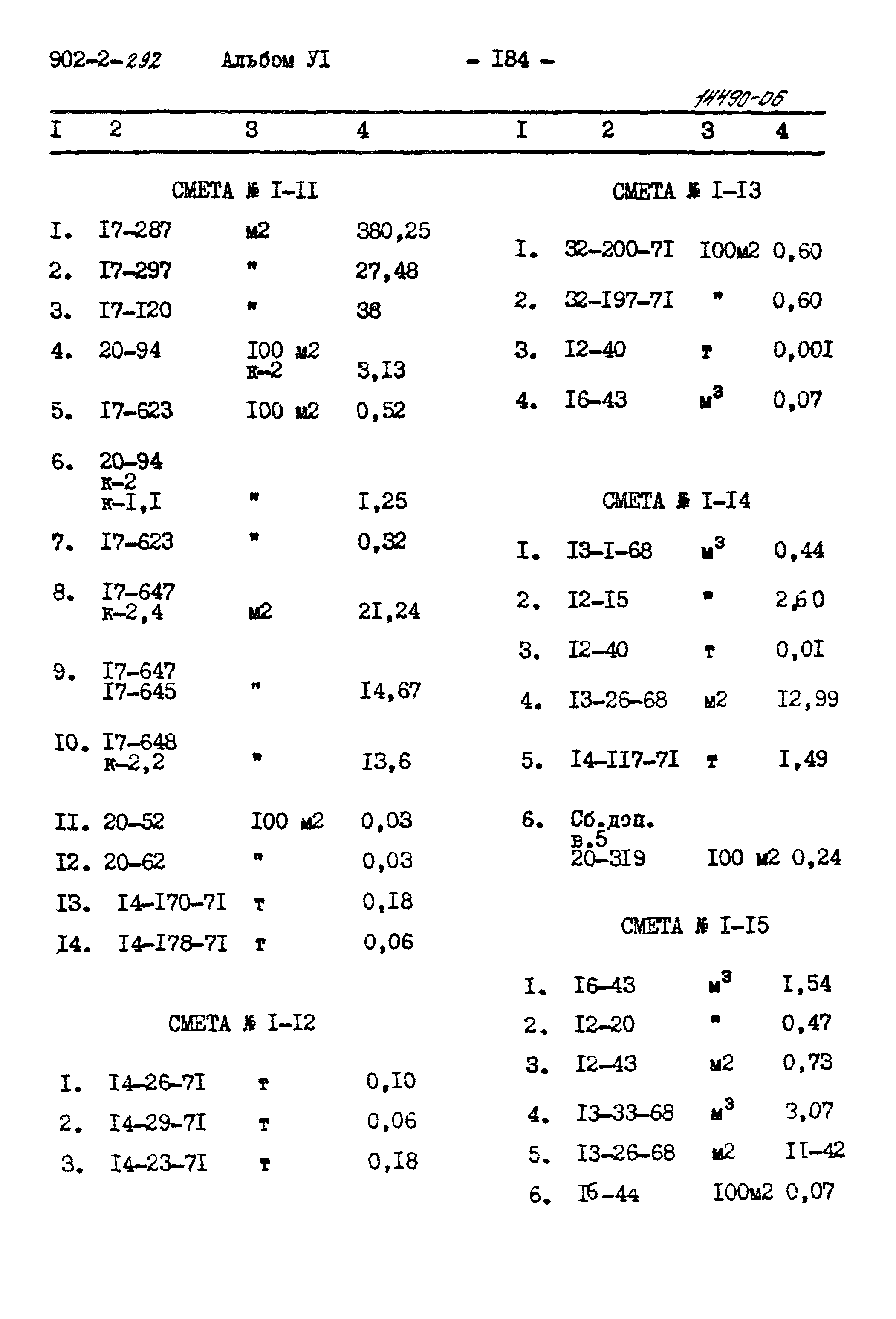 Типовой проект 902-2-292