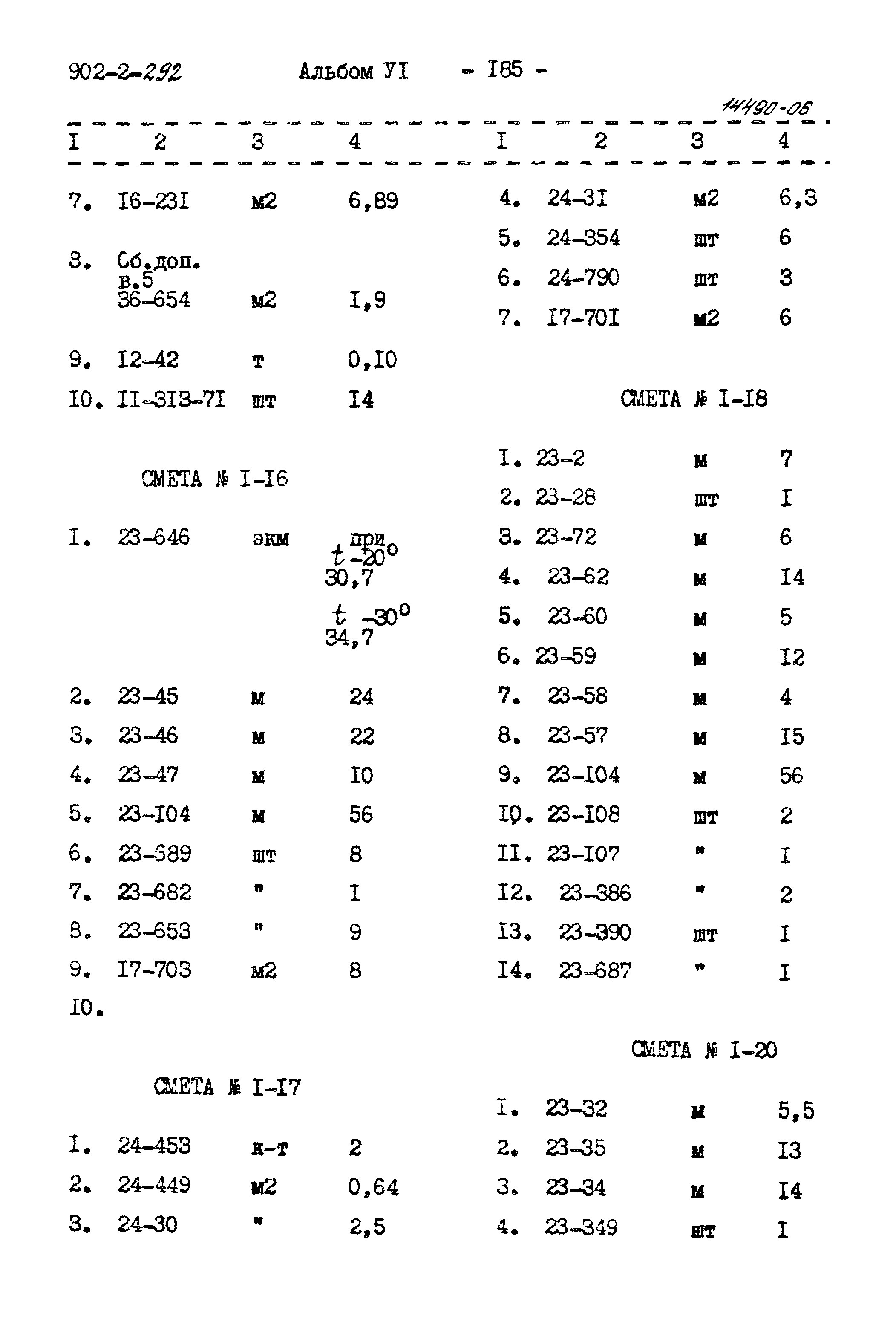 Типовой проект 902-2-292