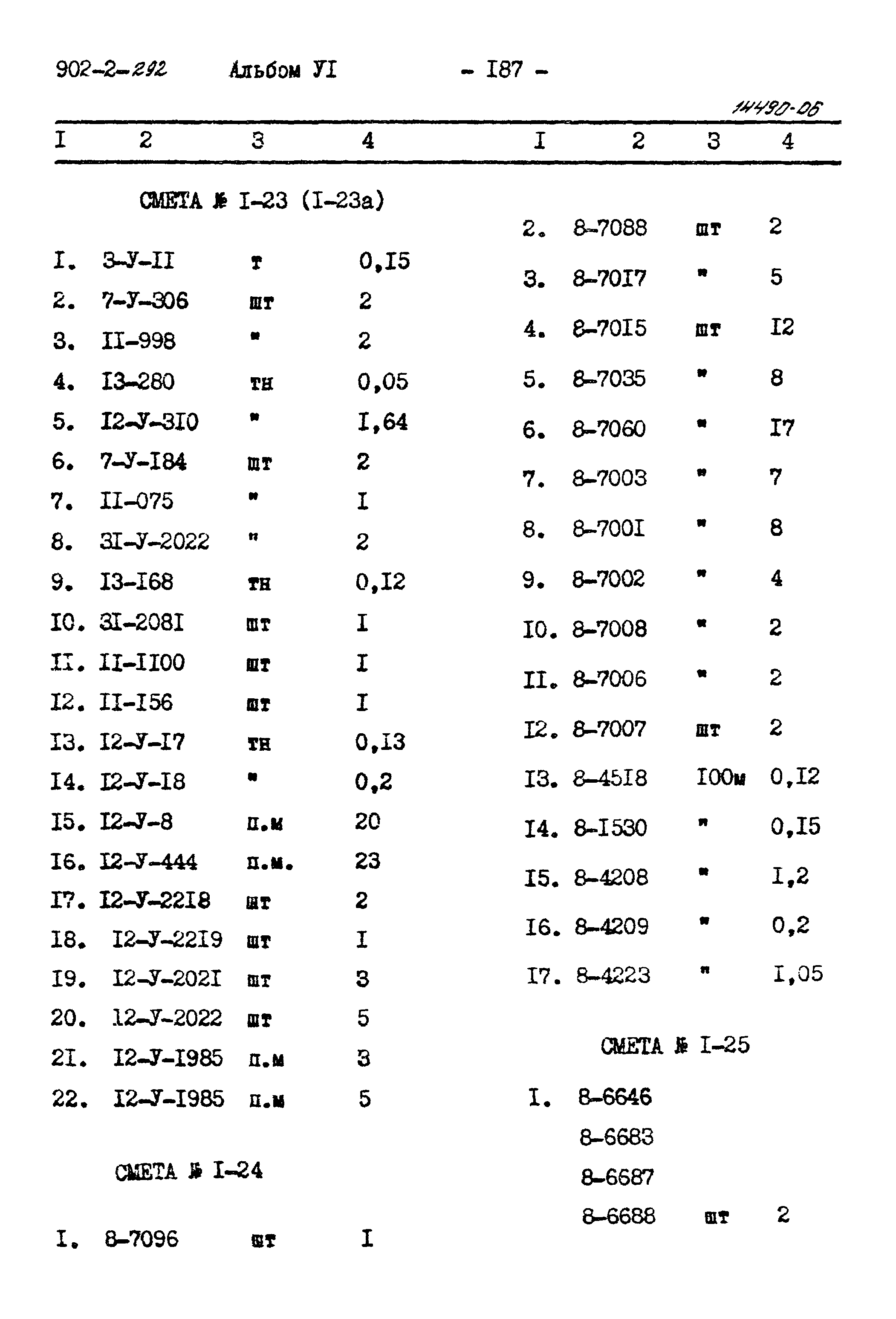 Типовой проект 902-2-292