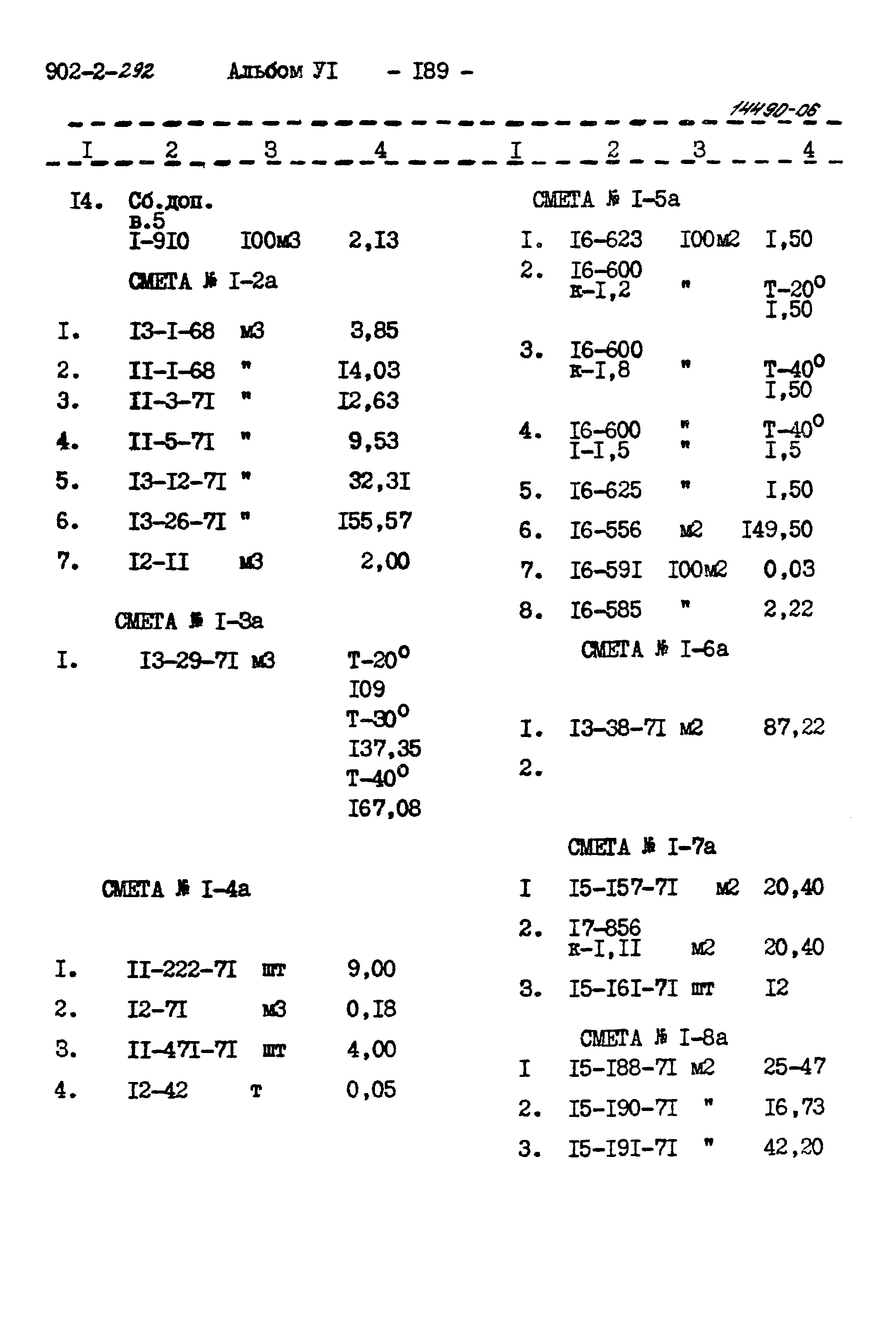 Типовой проект 902-2-292