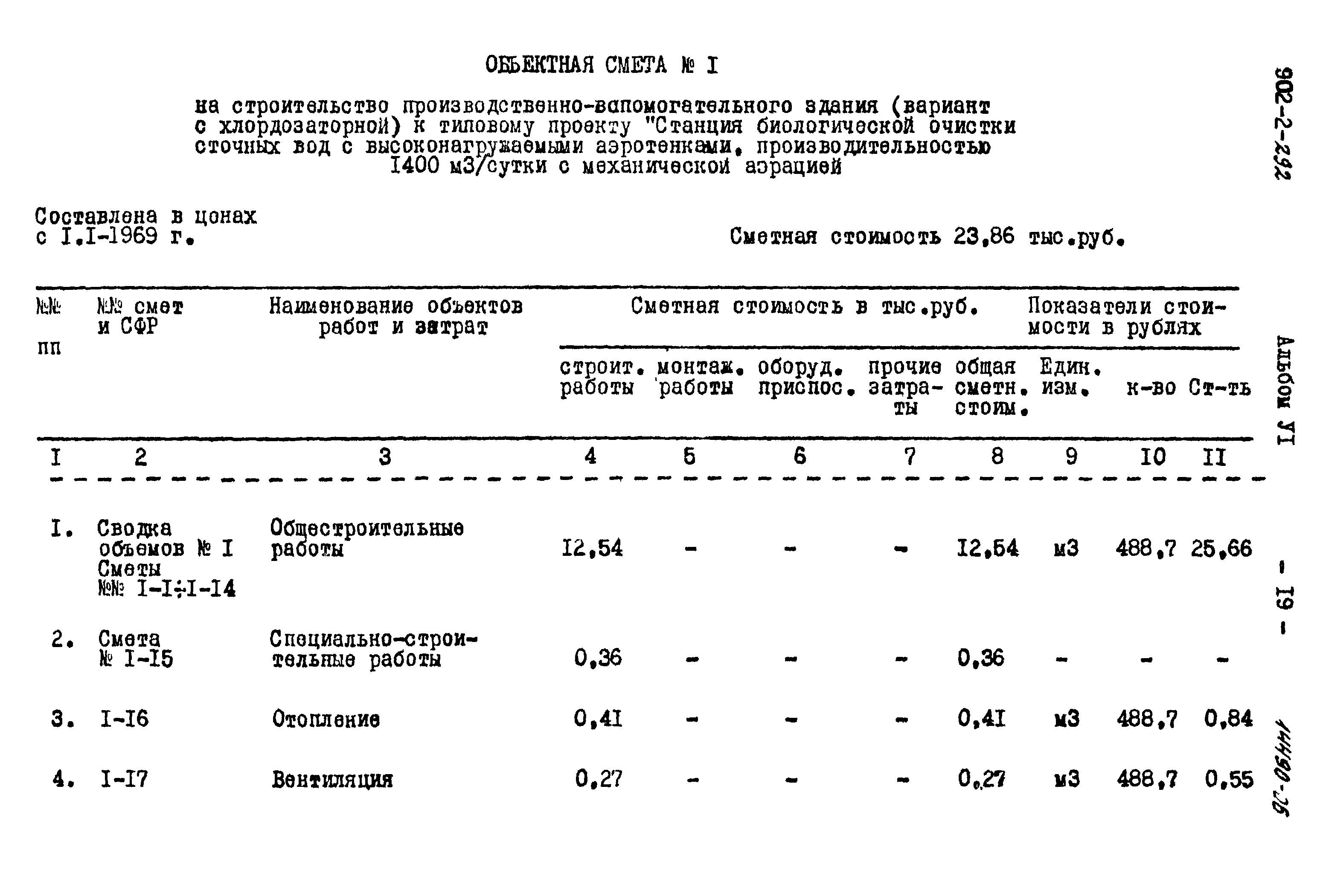 Типовой проект 902-2-292