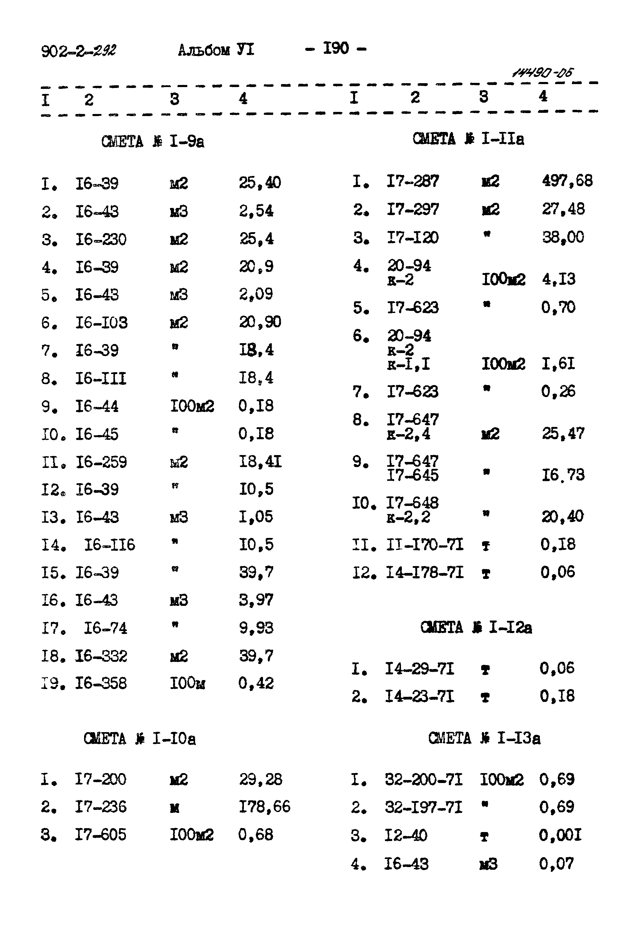 Типовой проект 902-2-292