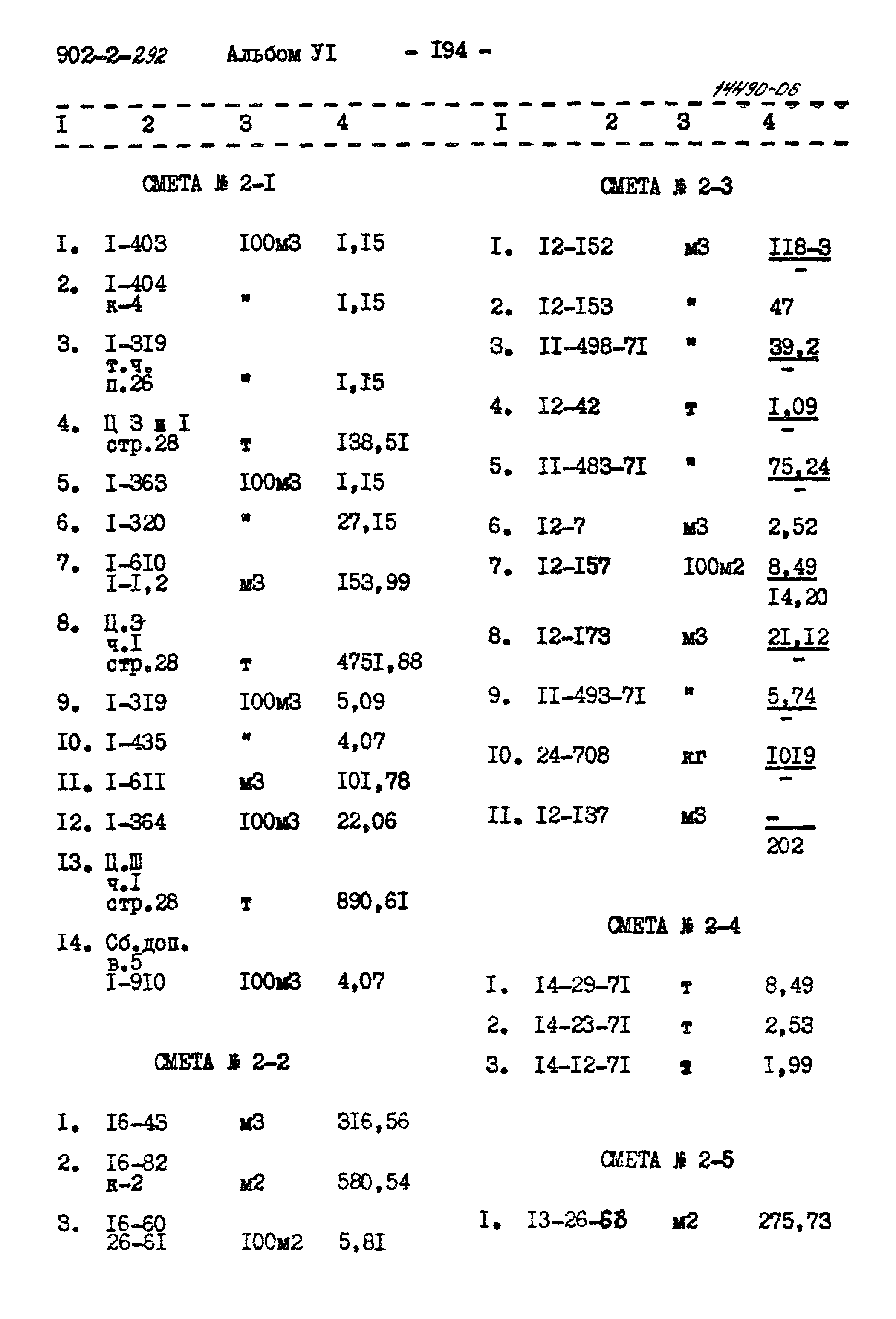 Типовой проект 902-2-292