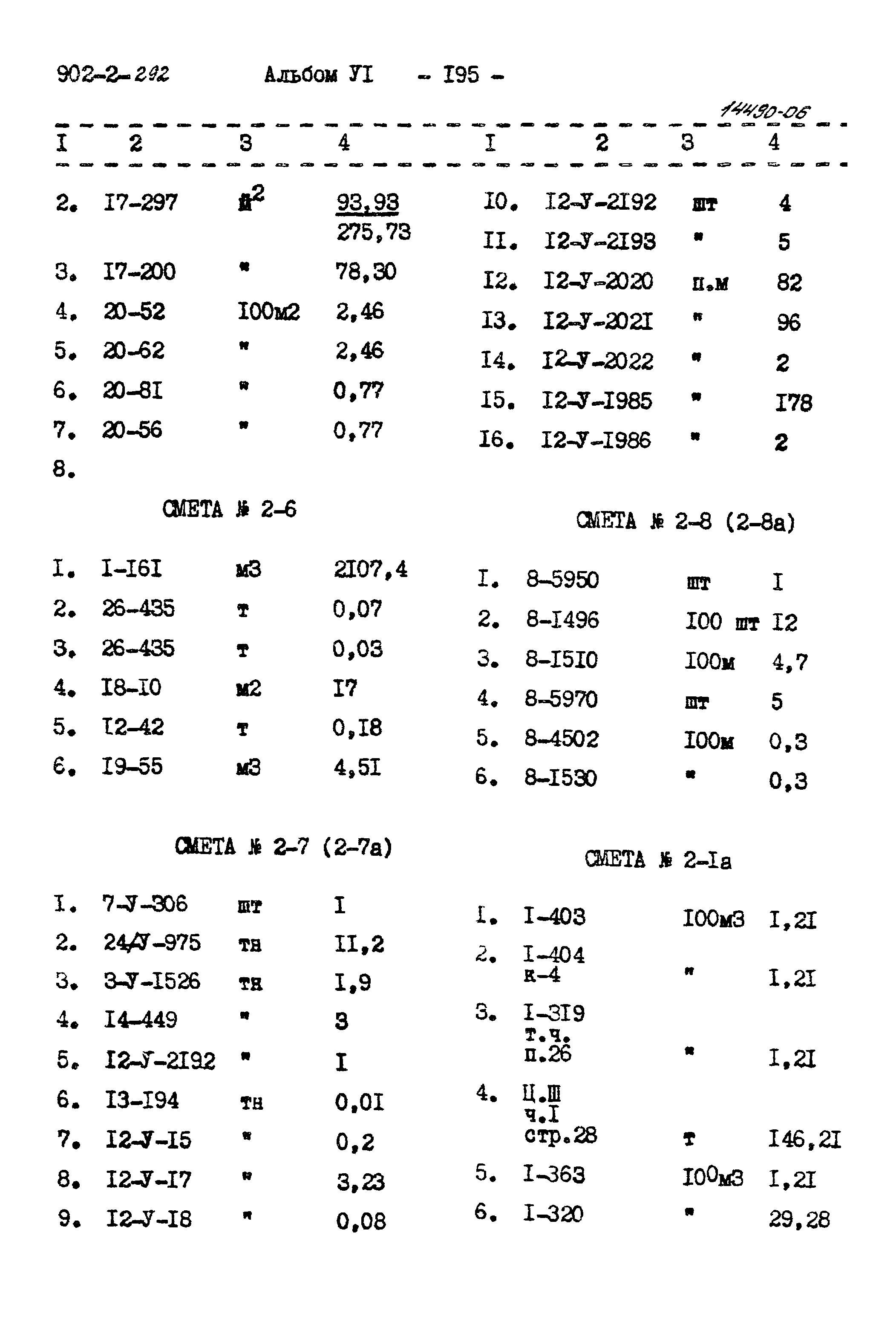 Типовой проект 902-2-292