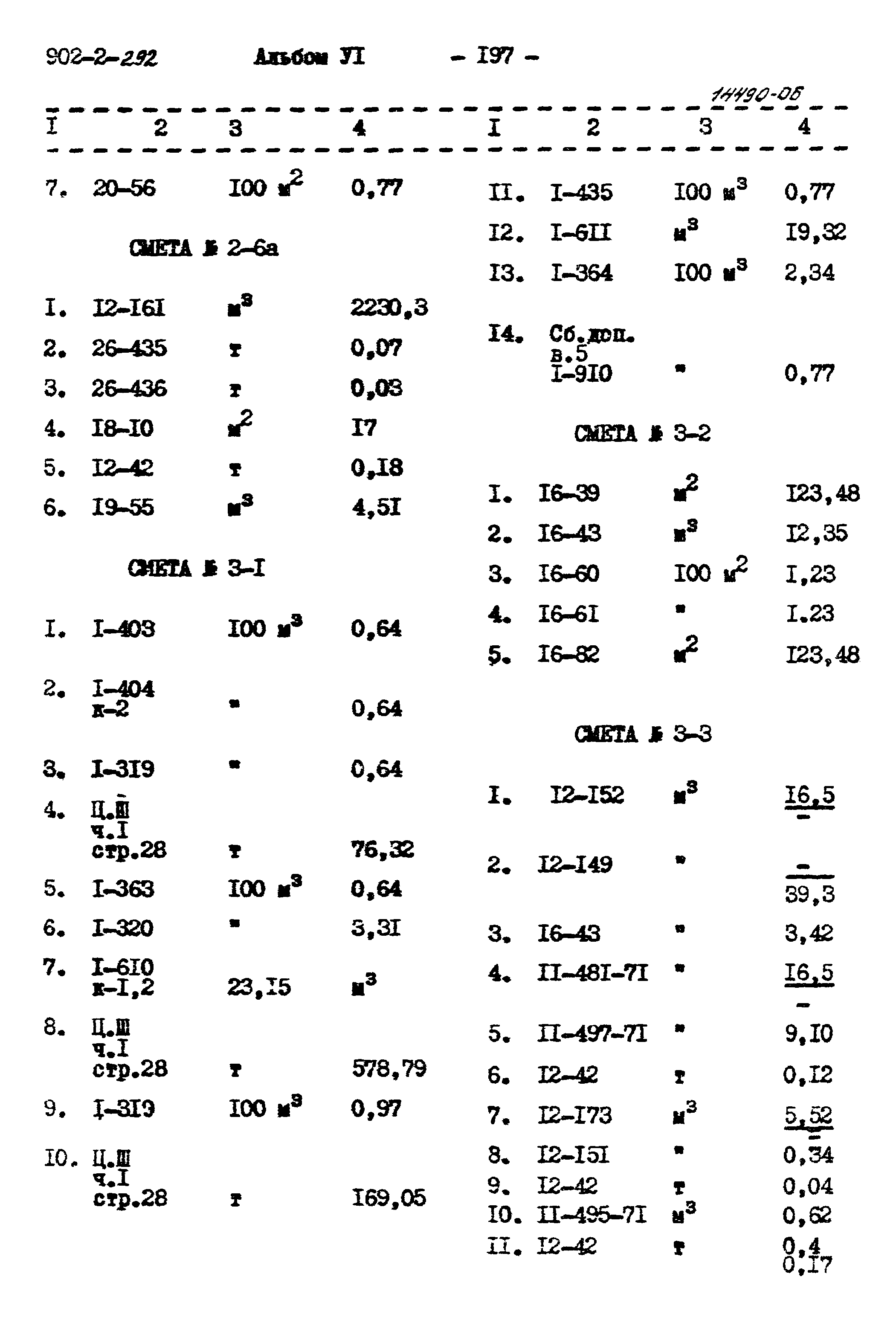 Типовой проект 902-2-292