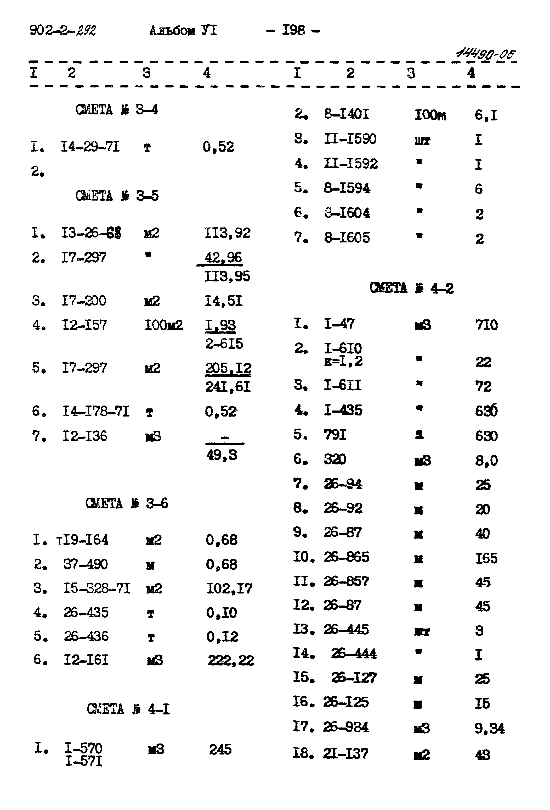 Типовой проект 902-2-292