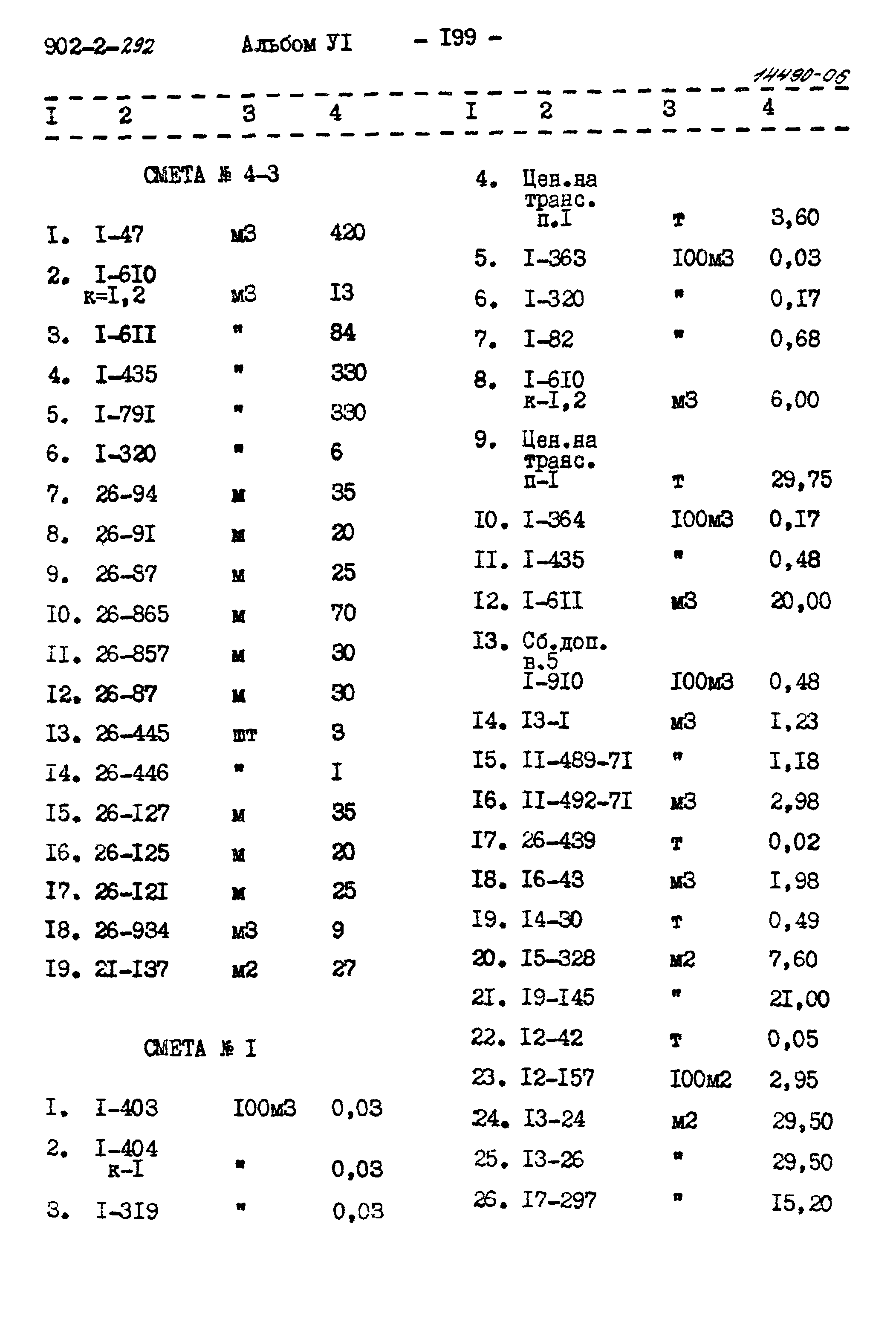 Типовой проект 902-2-292